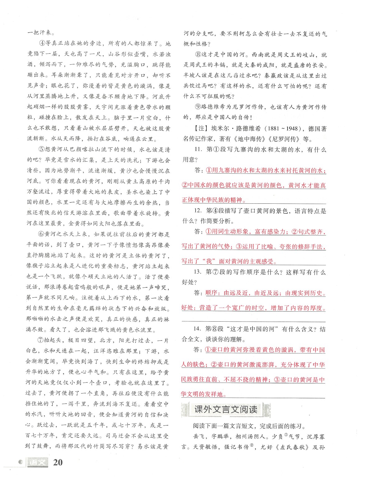 2020年文科愛好者七年級語文下冊人教版第19期 參考答案第21頁