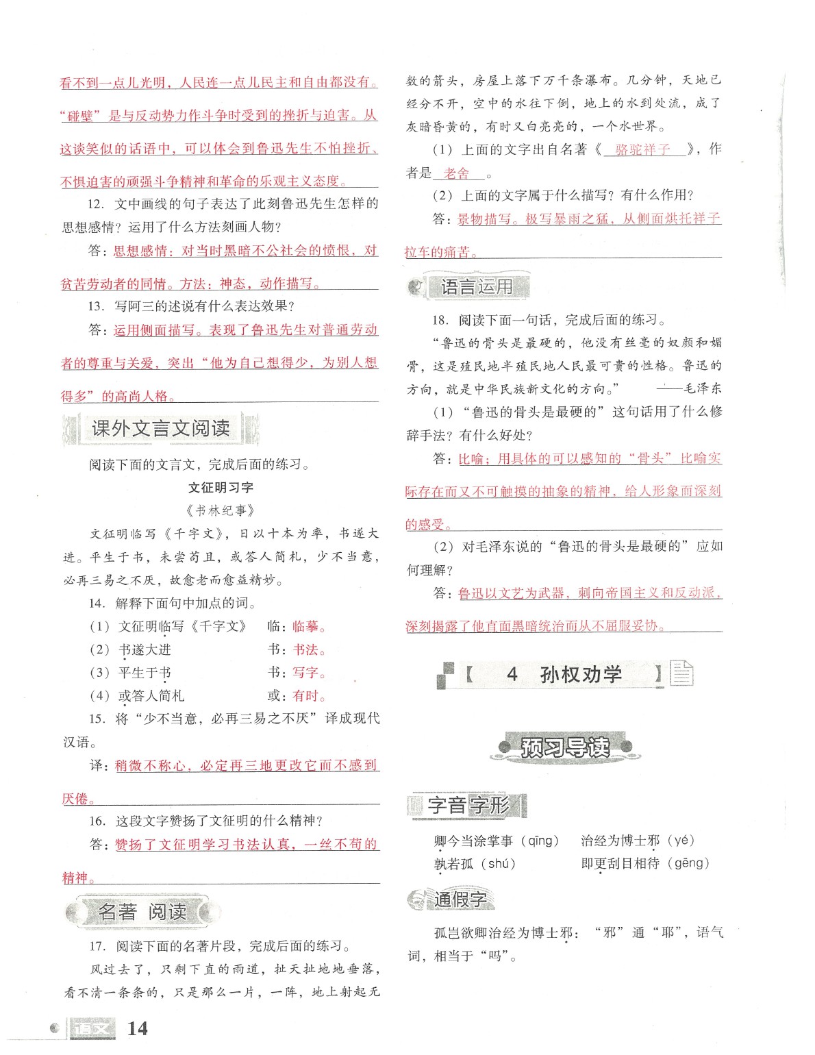 2020年文科愛好者七年級語文下冊人教版第19期 參考答案第15頁