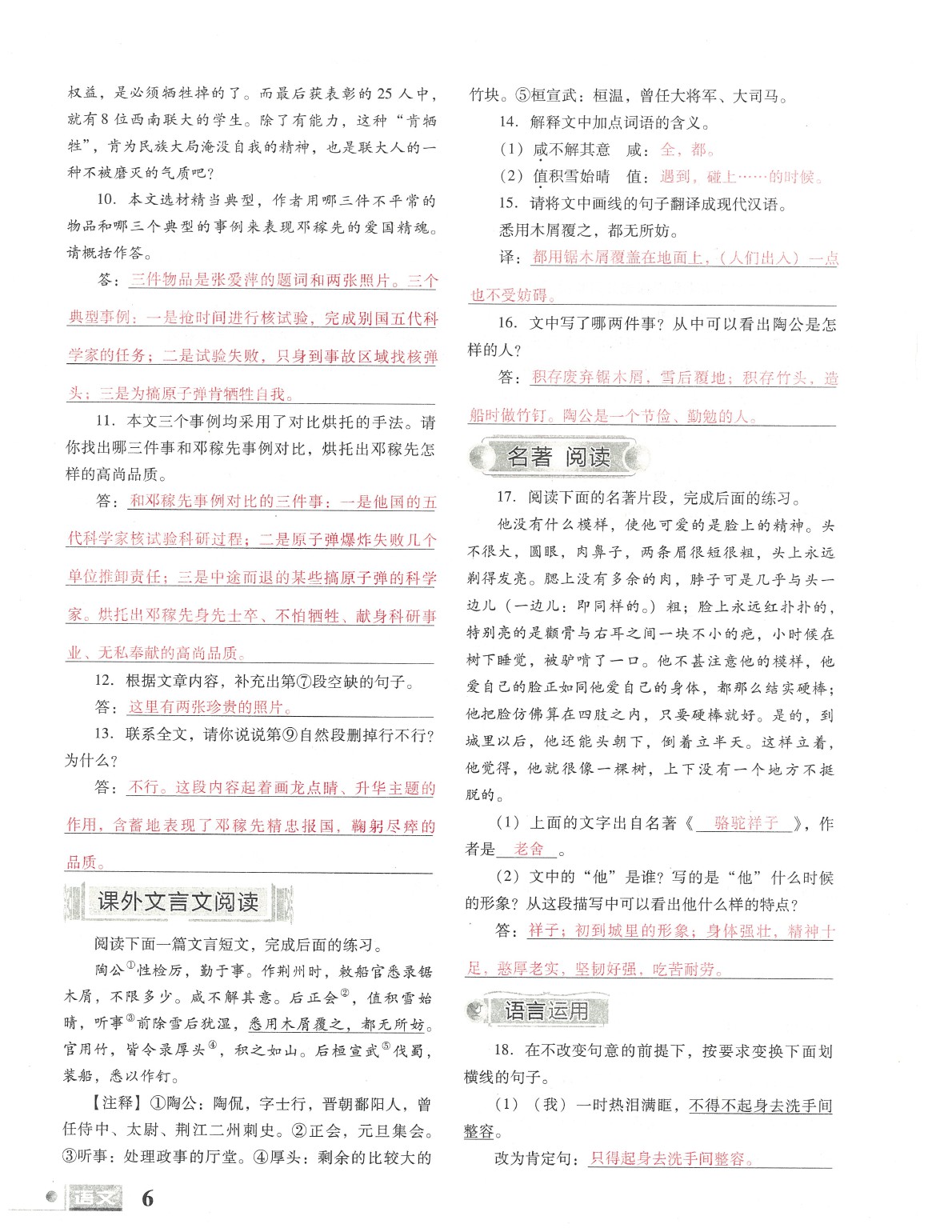 2020年文科愛(ài)好者七年級(jí)語(yǔ)文下冊(cè)人教版第19期 參考答案第7頁(yè)