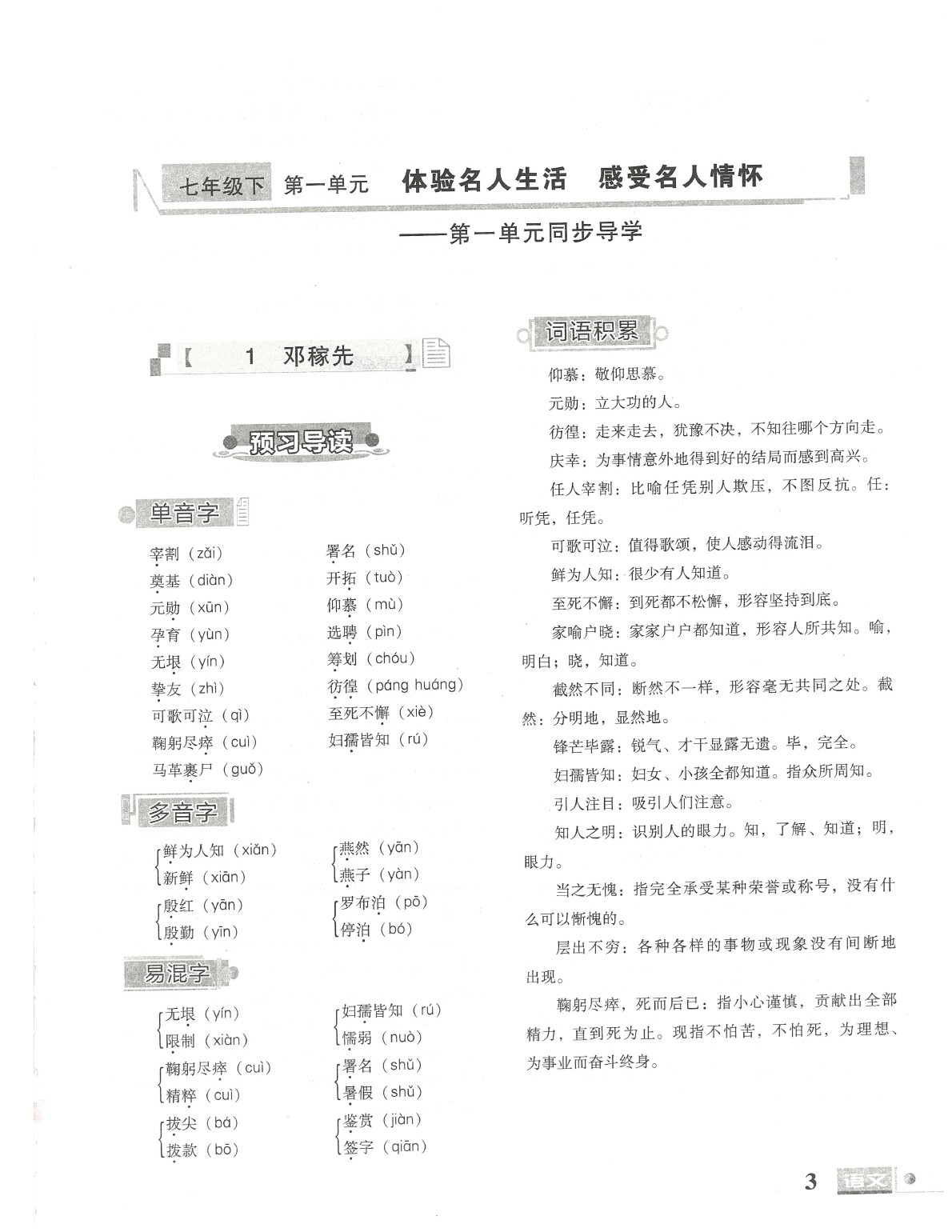 2020年文科愛好者七年級(jí)語文下冊(cè)人教版第19期 參考答案第4頁