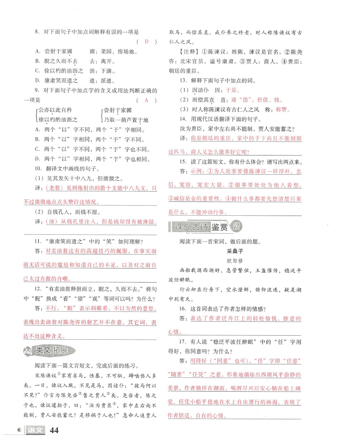 2020年文科愛(ài)好者七年級(jí)語(yǔ)文下冊(cè)人教版第19期 參考答案第45頁(yè)