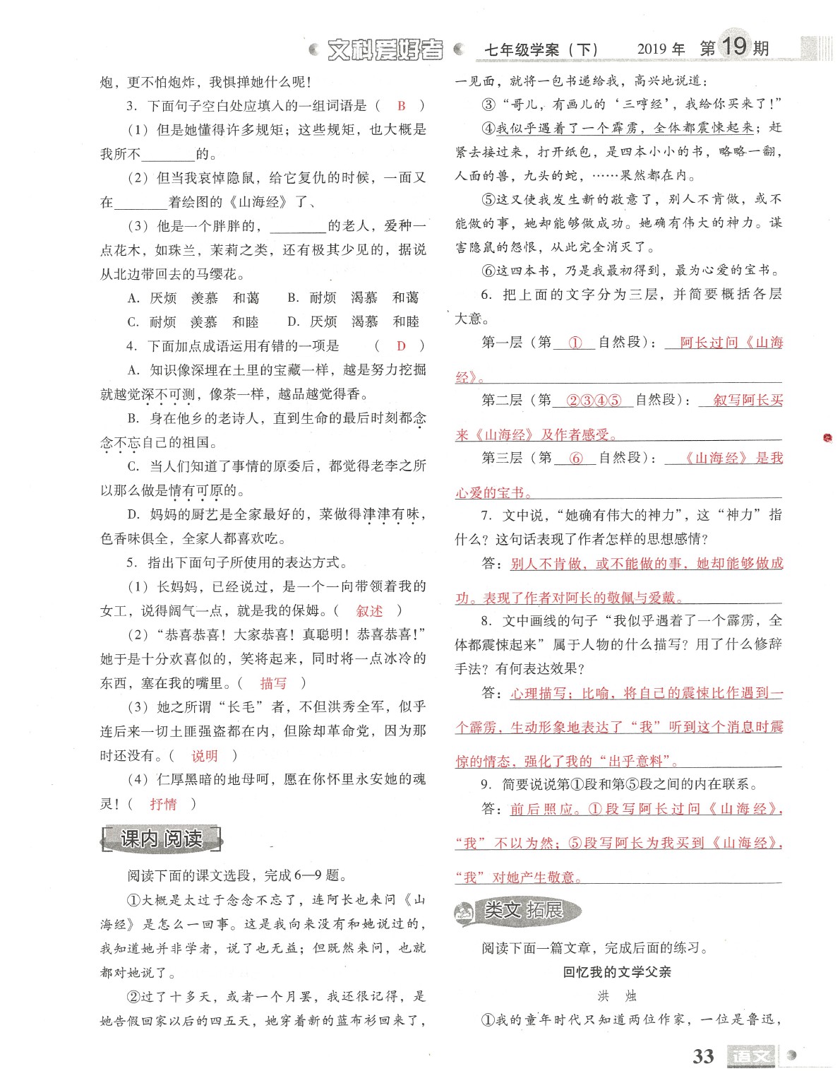 2020年文科愛好者七年級(jí)語文下冊(cè)人教版第19期 參考答案第34頁