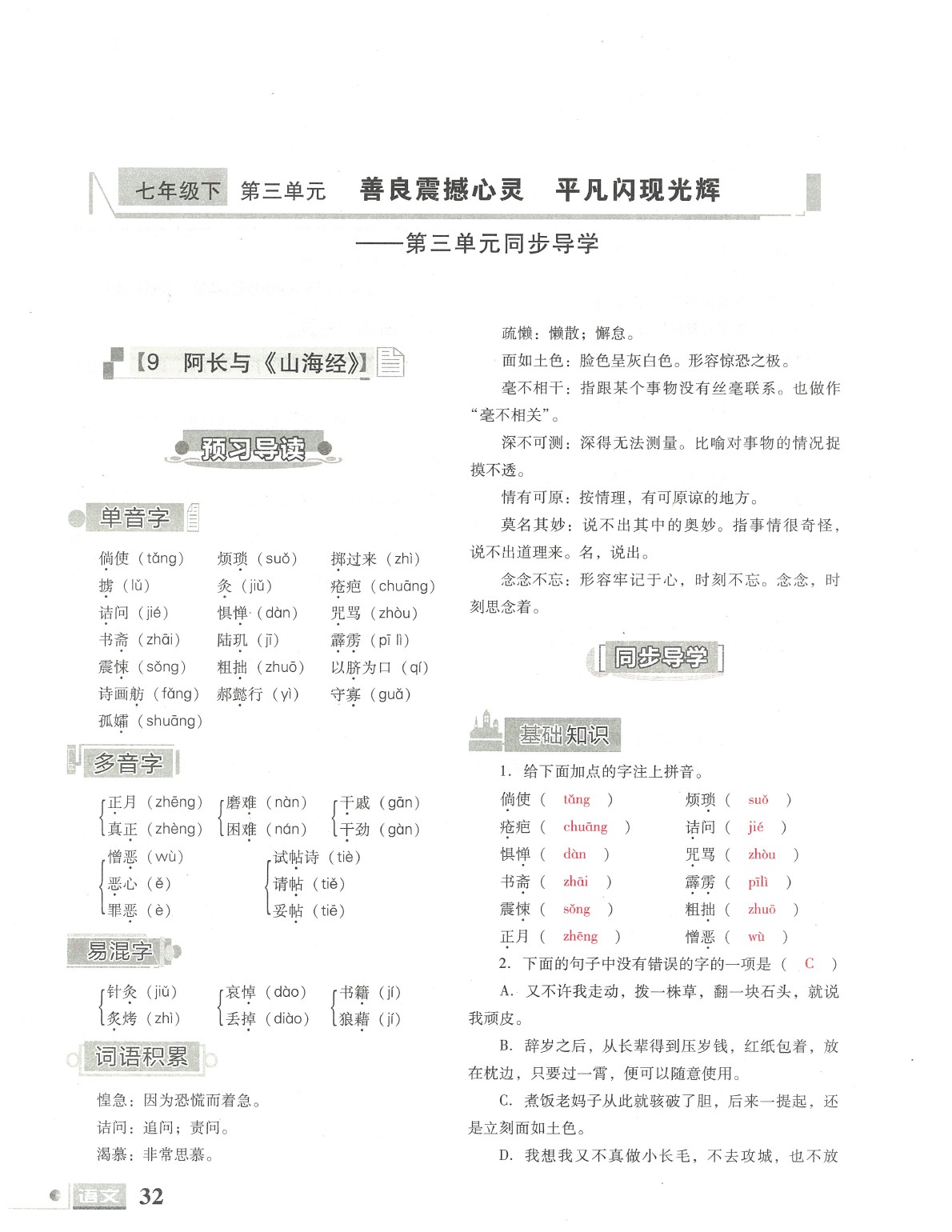 2020年文科愛好者七年級語文下冊人教版第19期 參考答案第33頁