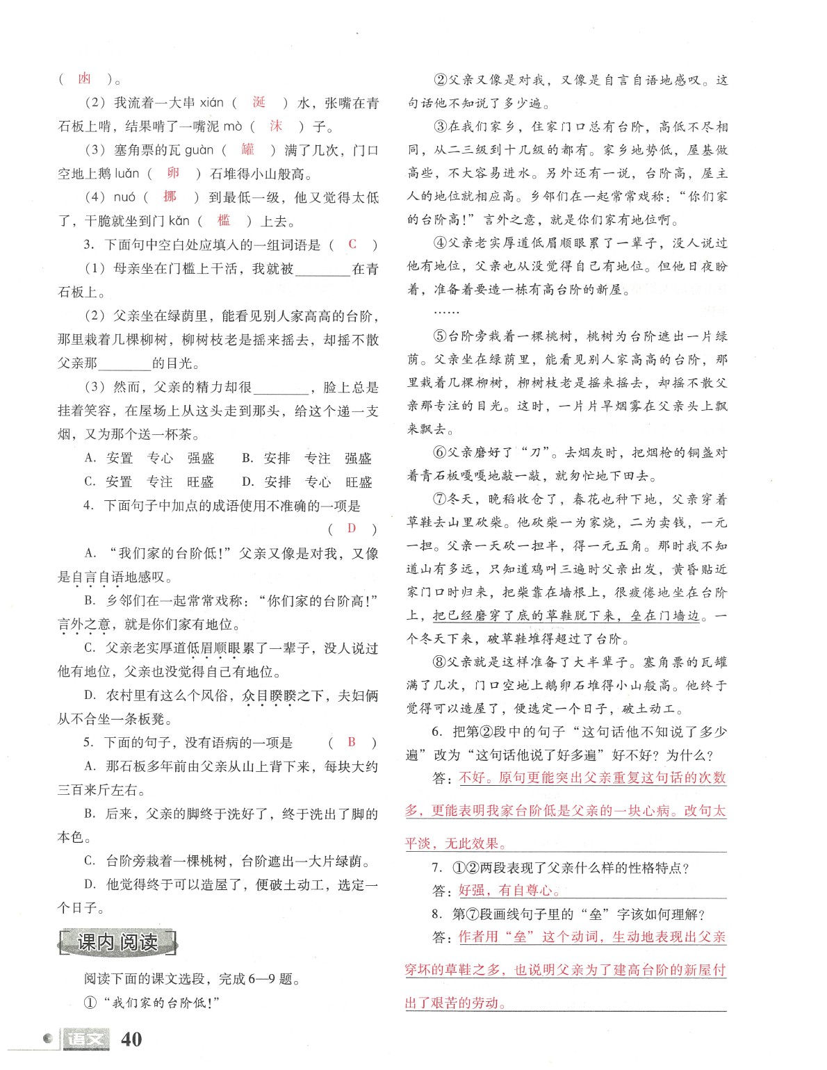 2020年文科愛好者七年級語文下冊人教版第19期 參考答案第41頁