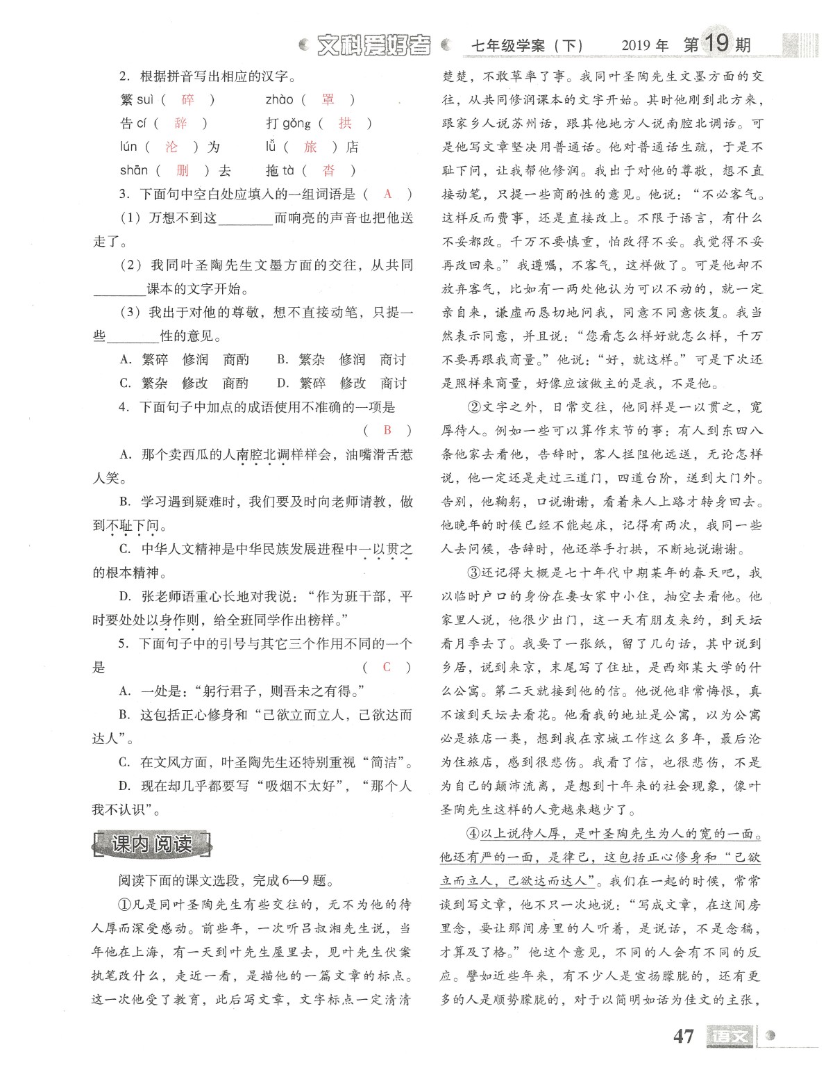 2020年文科愛好者七年級語文下冊人教版第19期 參考答案第48頁