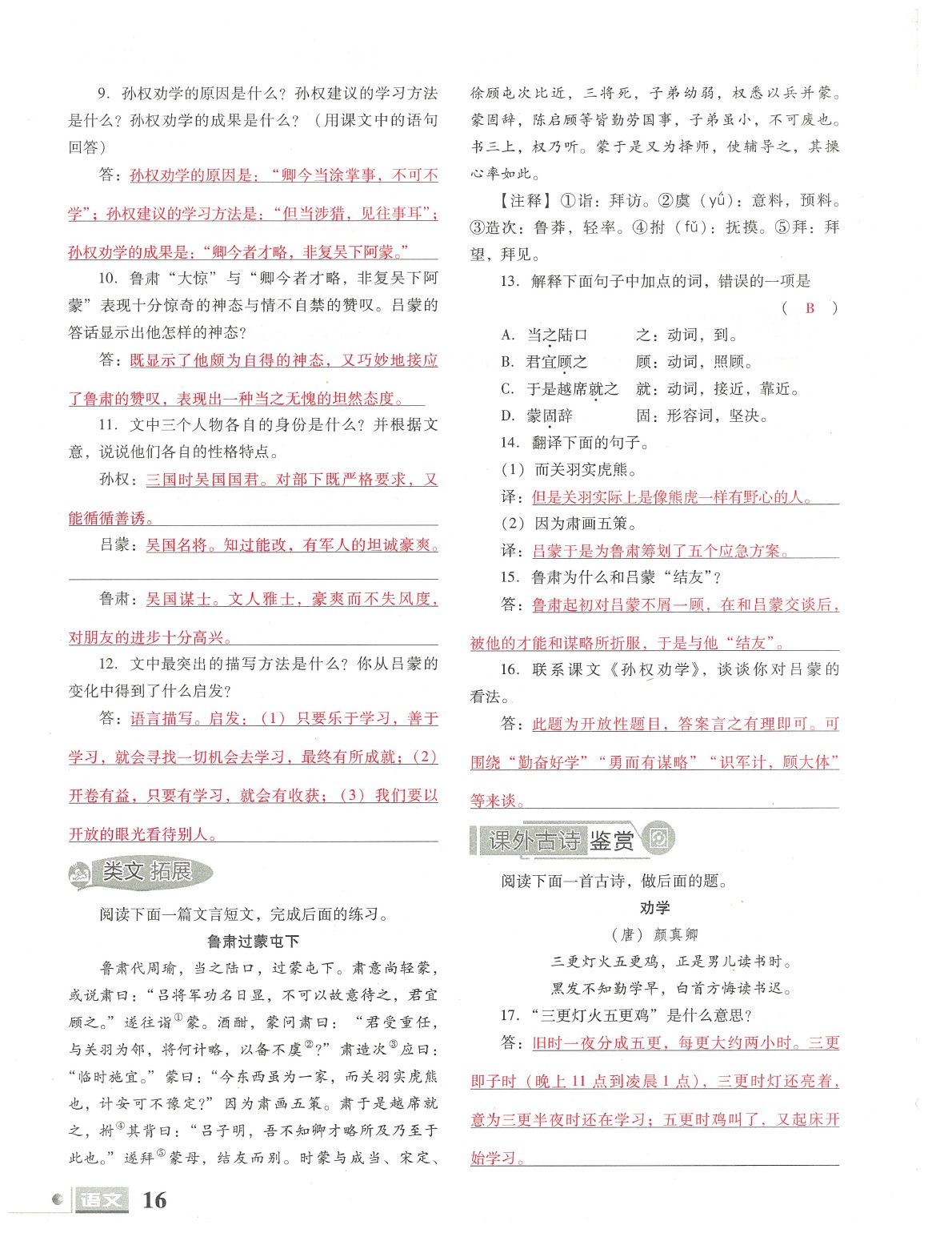 2020年文科愛好者七年級語文下冊人教版第19期 參考答案第17頁