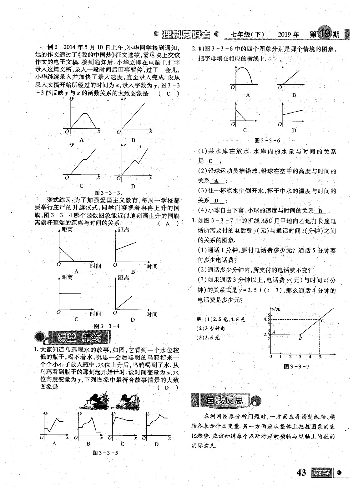 2020年理科愛(ài)好者七年級(jí)數(shù)學(xué)下冊(cè)第19期 參考答案第44頁(yè)