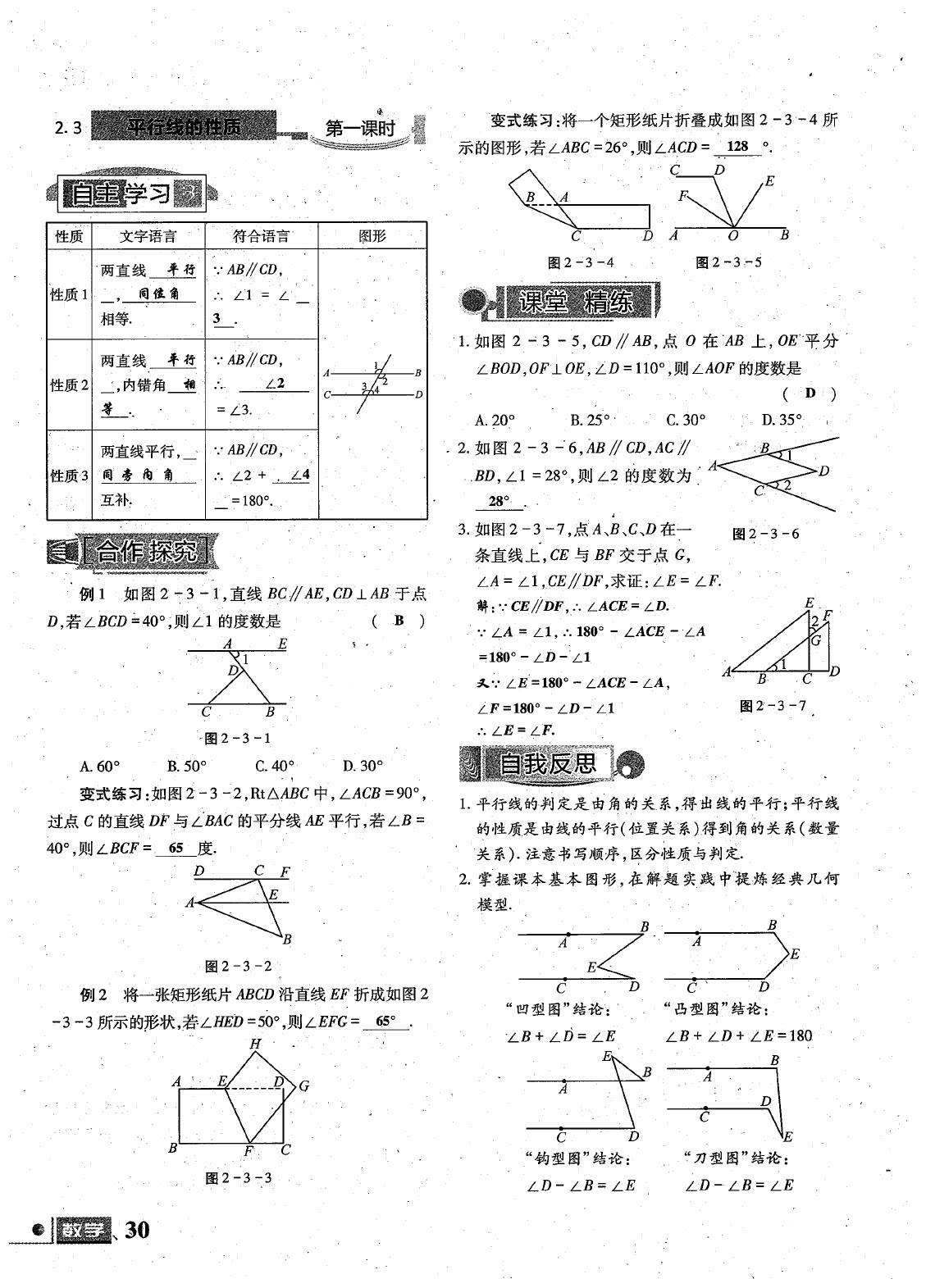 2020年理科愛好者七年級數(shù)學下冊第19期 參考答案第31頁