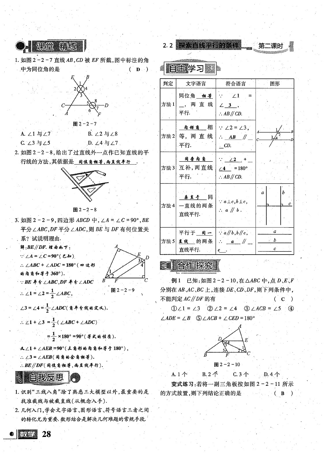 2020年理科愛好者七年級數(shù)學下冊第19期 參考答案第29頁