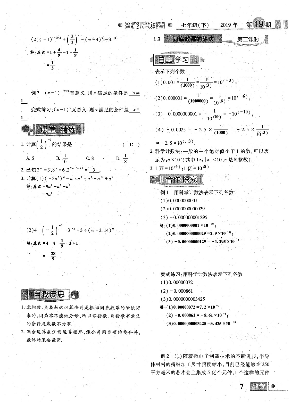 2020年理科愛好者七年級數(shù)學(xué)下冊第19期 參考答案第8頁