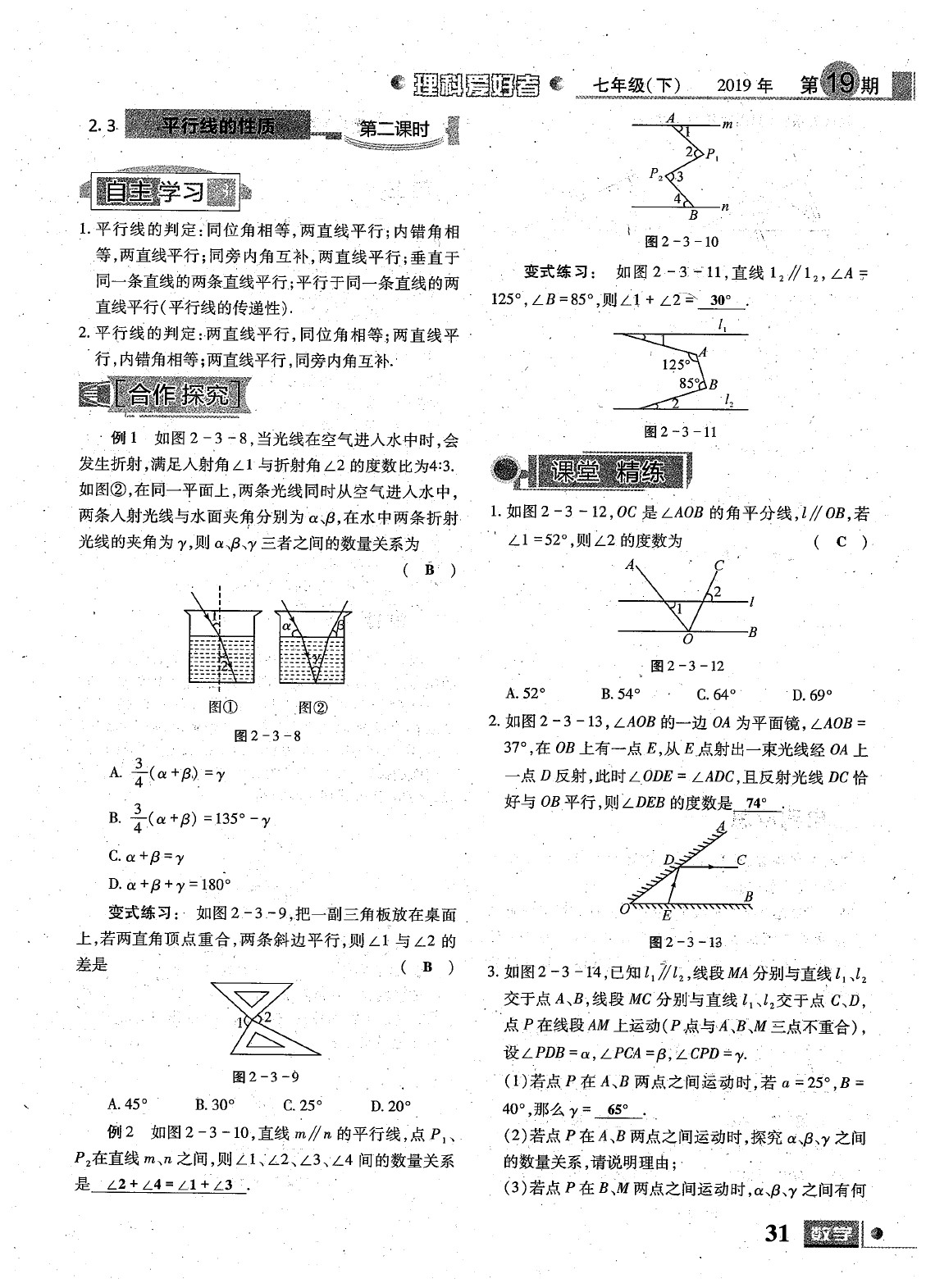 2020年理科愛好者七年級數(shù)學下冊第19期 參考答案第32頁