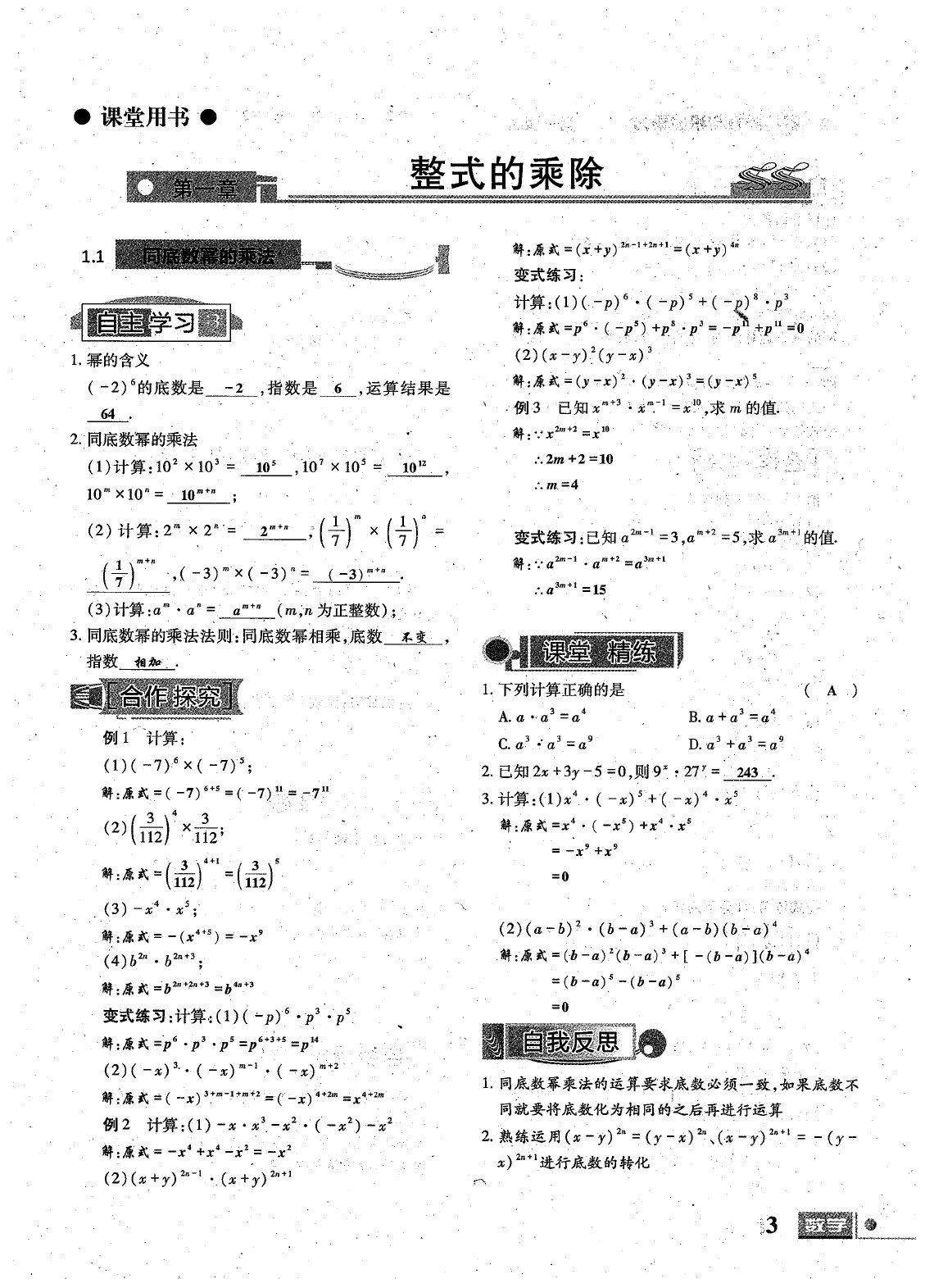 2020年理科愛好者七年級數(shù)學(xué)下冊第19期 參考答案第4頁