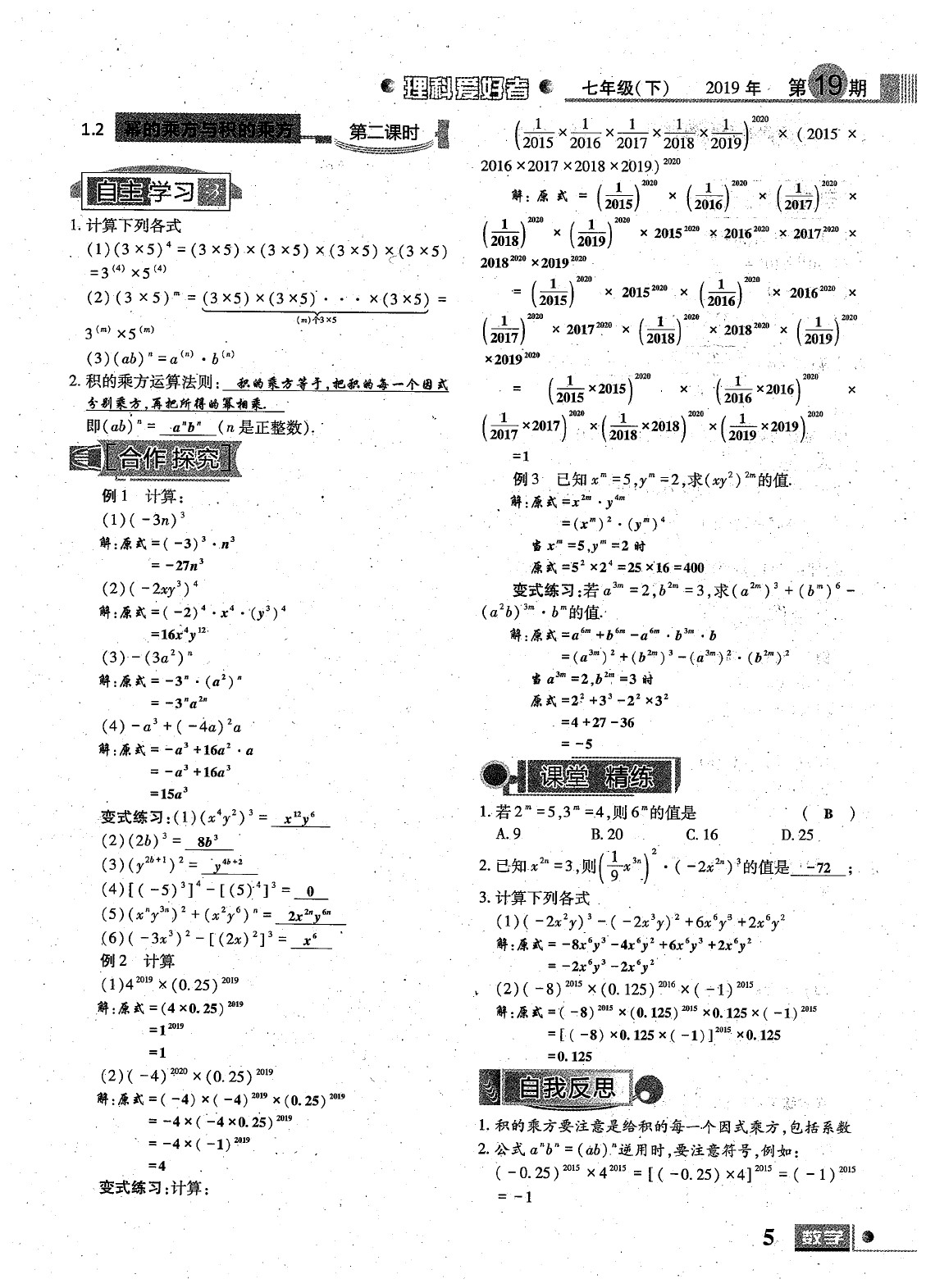 2020年理科愛(ài)好者七年級(jí)數(shù)學(xué)下冊(cè)第19期 參考答案第6頁(yè)