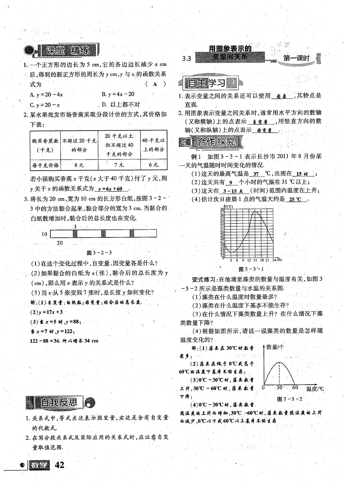 2020年理科愛(ài)好者七年級(jí)數(shù)學(xué)下冊(cè)第19期 參考答案第43頁(yè)