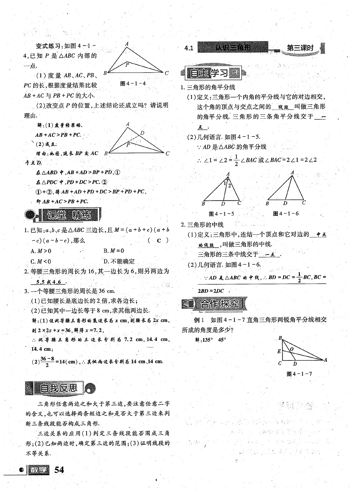 2020年理科愛好者七年級數(shù)學(xué)下冊第19期 參考答案第55頁