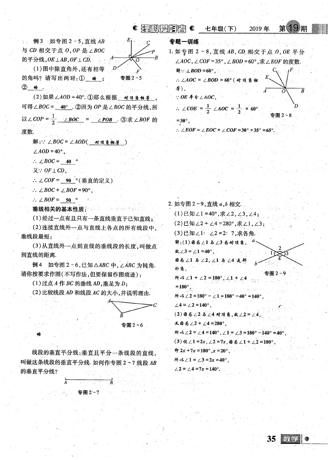 2020年理科愛好者七年級數(shù)學(xué)下冊第19期 參考答案第36頁