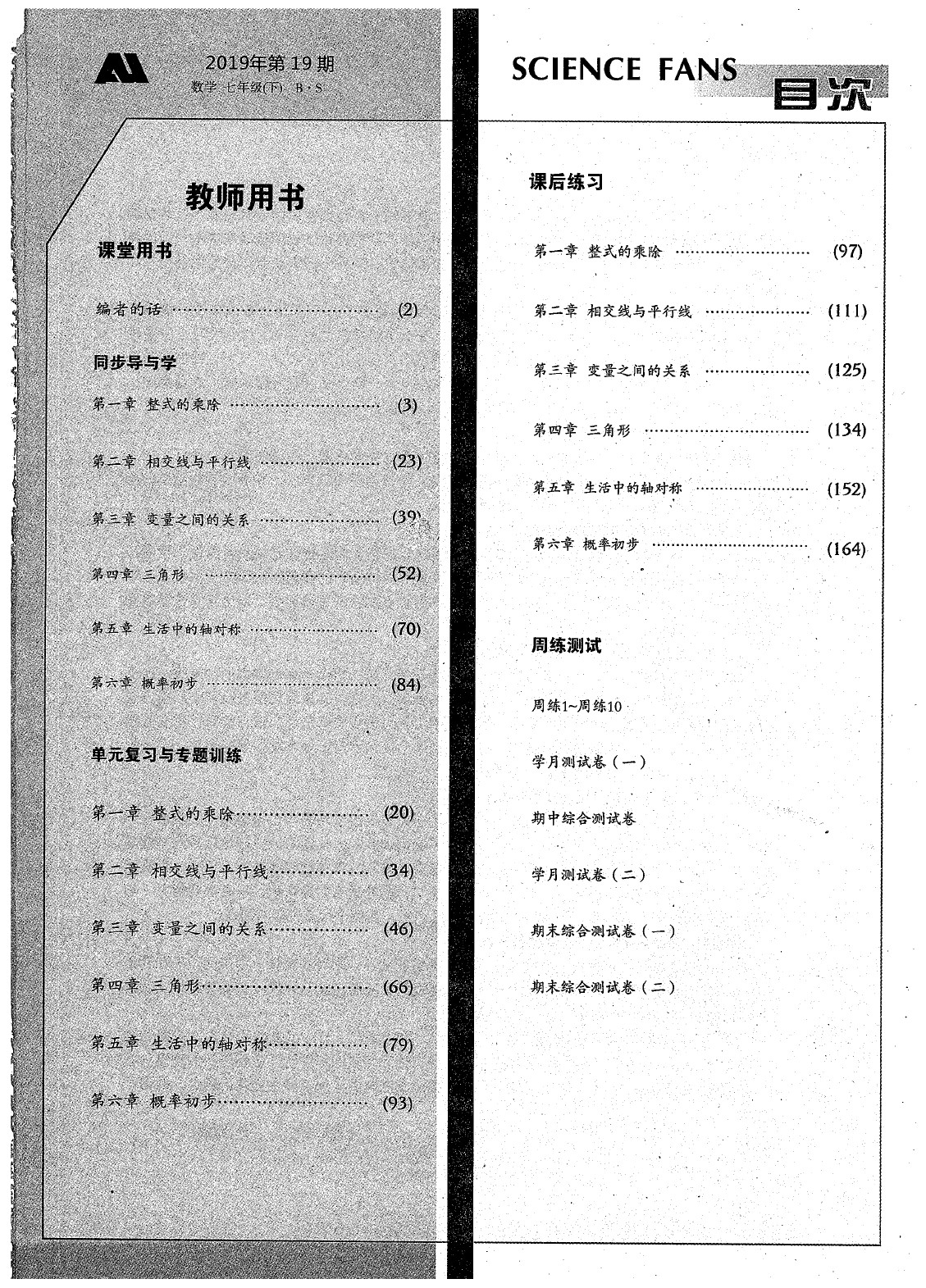 2020年理科愛好者七年級數(shù)學(xué)下冊第19期 參考答案第2頁