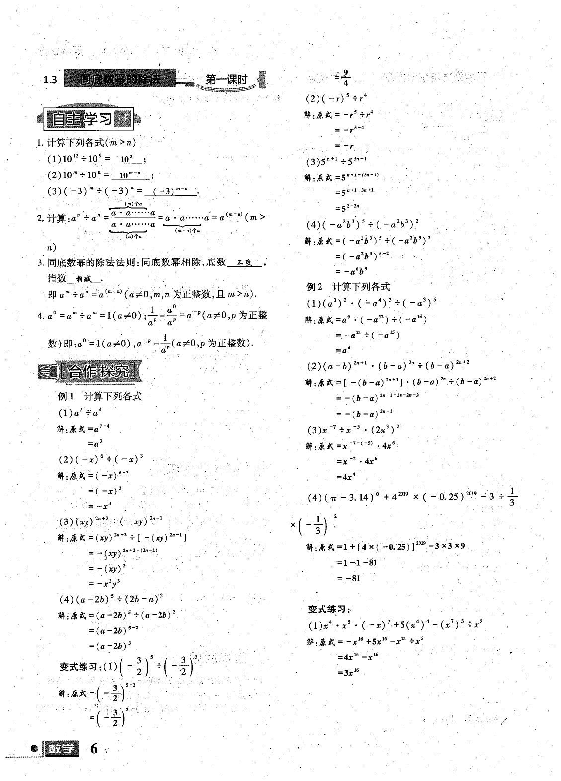 2020年理科愛好者七年級(jí)數(shù)學(xué)下冊(cè)第19期 參考答案第7頁