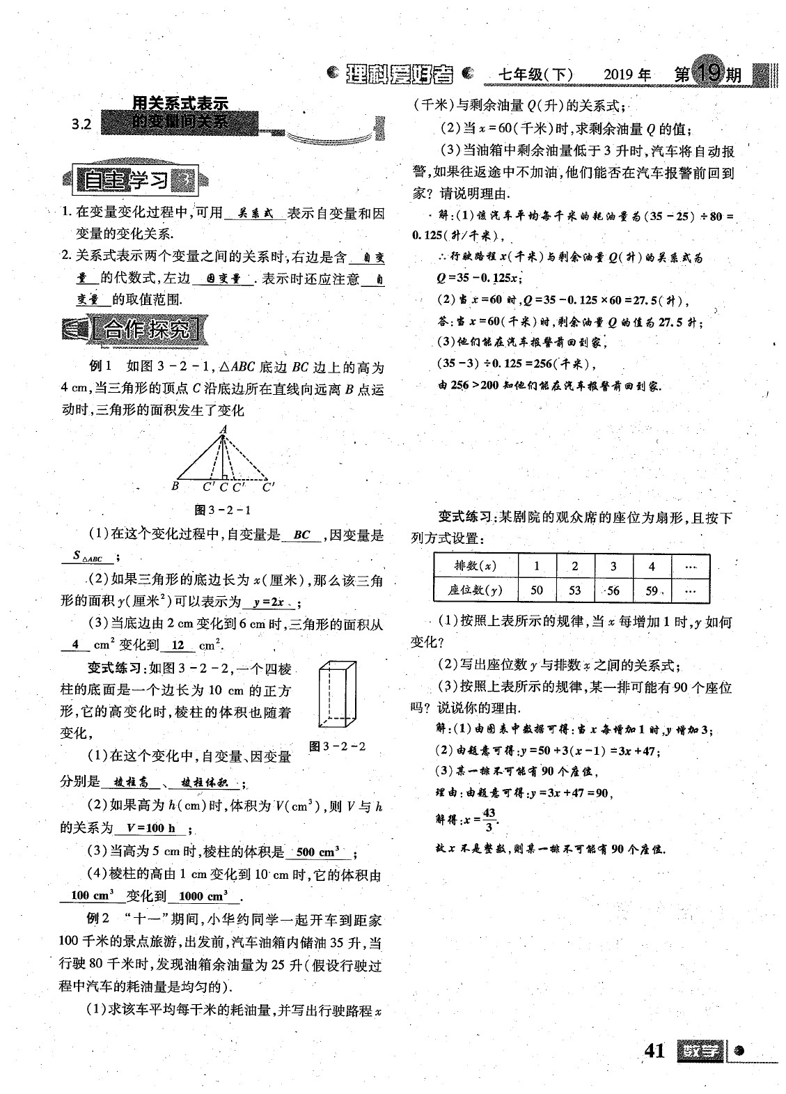 2020年理科愛(ài)好者七年級(jí)數(shù)學(xué)下冊(cè)第19期 參考答案第42頁(yè)