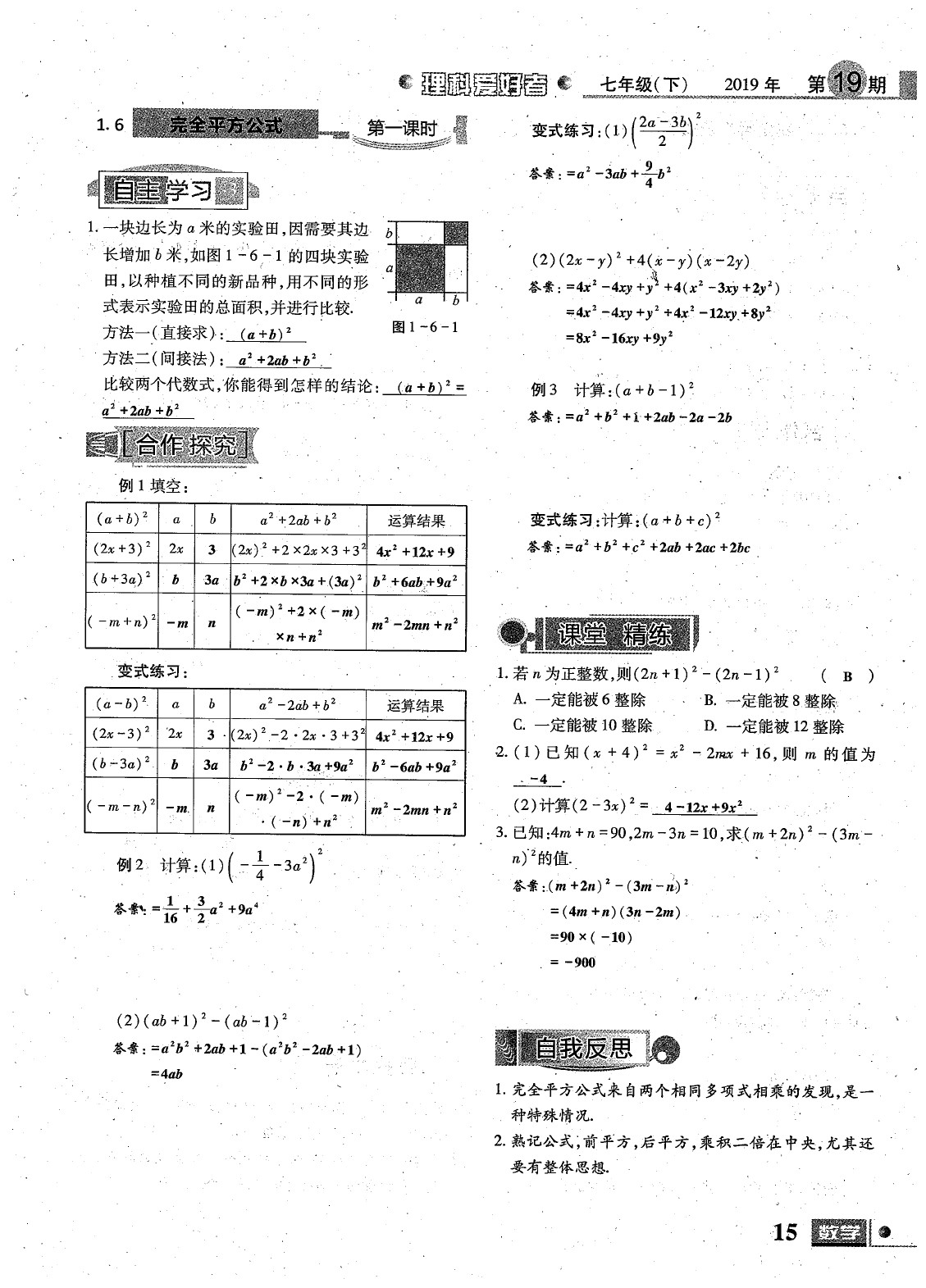 2020年理科愛(ài)好者七年級(jí)數(shù)學(xué)下冊(cè)第19期 參考答案第16頁(yè)