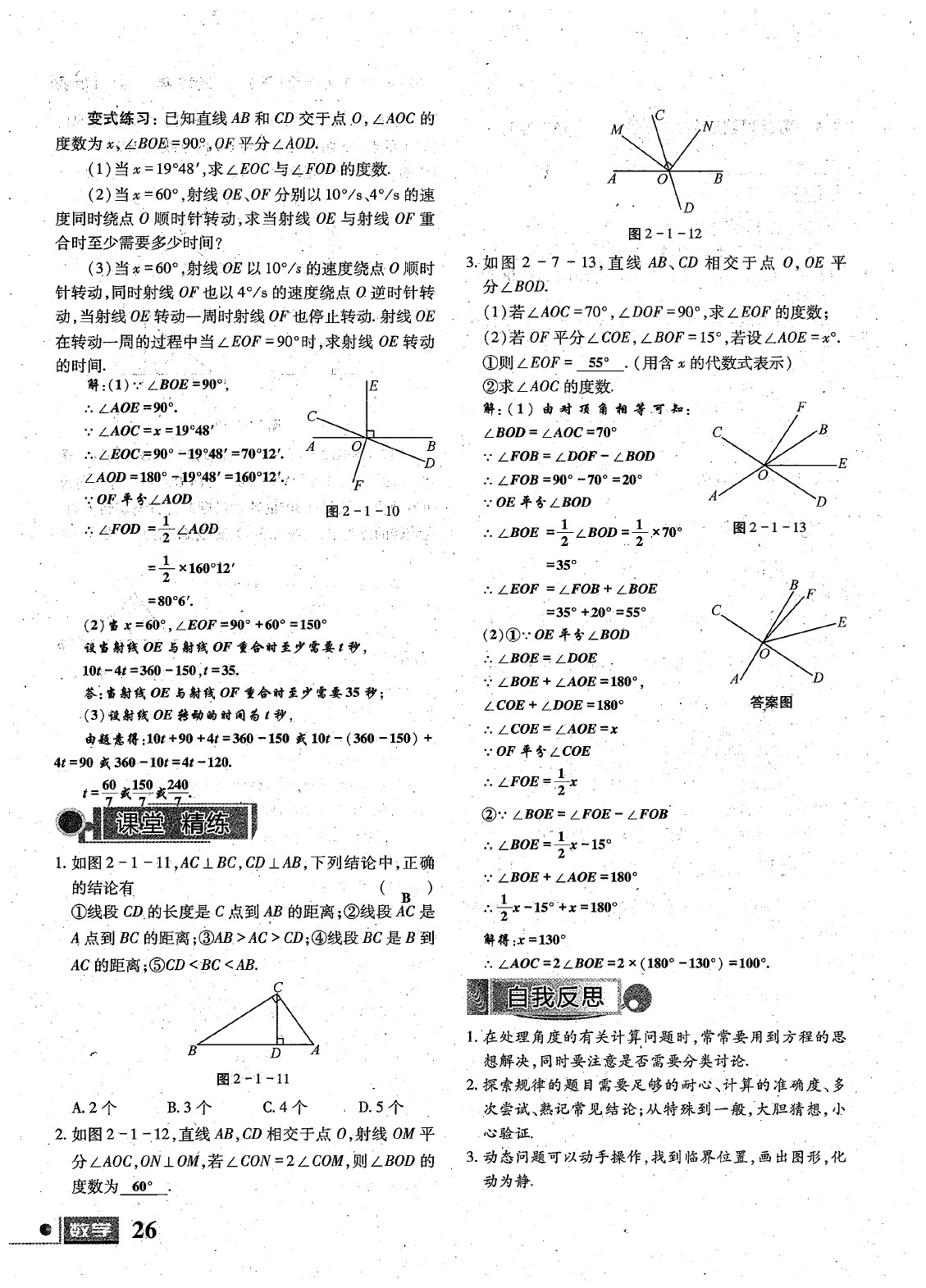 2020年理科愛(ài)好者七年級(jí)數(shù)學(xué)下冊(cè)第19期 參考答案第27頁(yè)