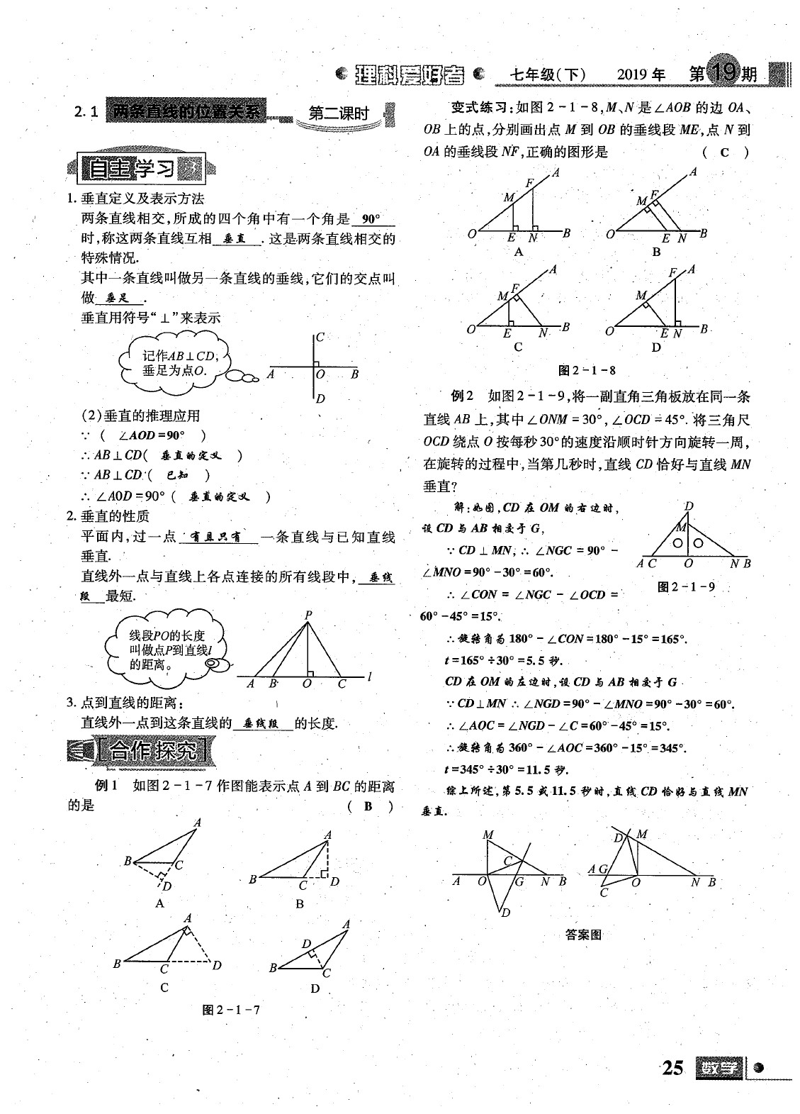 2020年理科愛好者七年級(jí)數(shù)學(xué)下冊(cè)第19期 參考答案第26頁