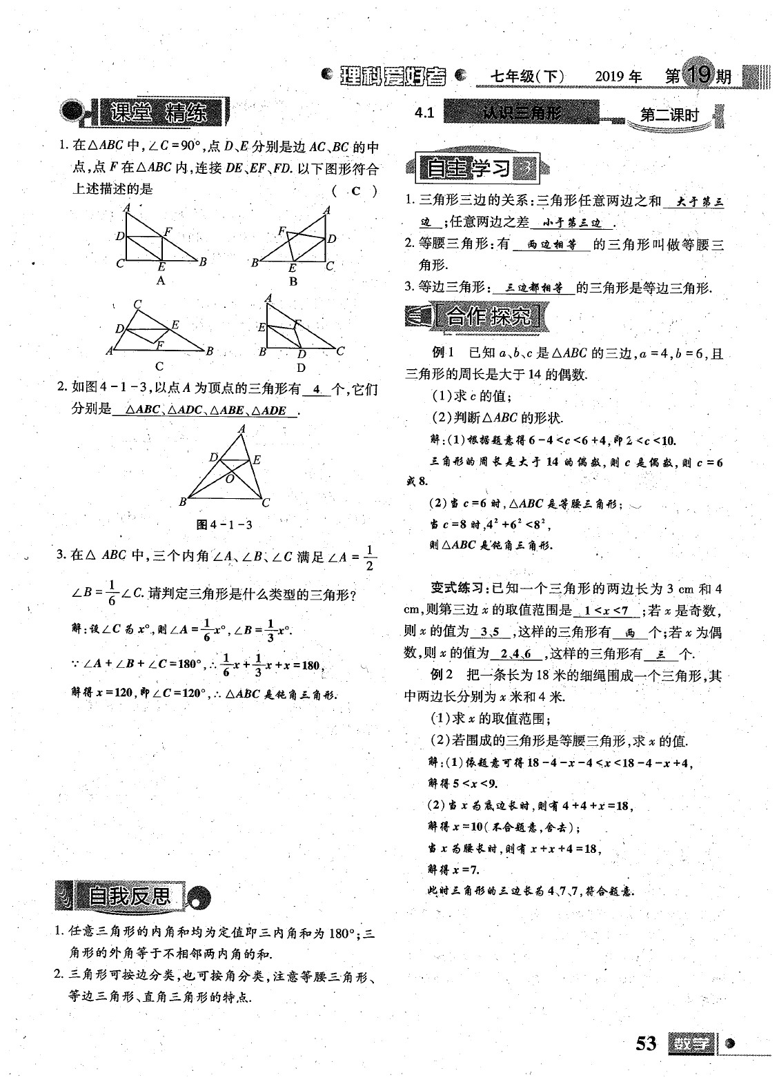 2020年理科愛(ài)好者七年級(jí)數(shù)學(xué)下冊(cè)第19期 參考答案第54頁(yè)