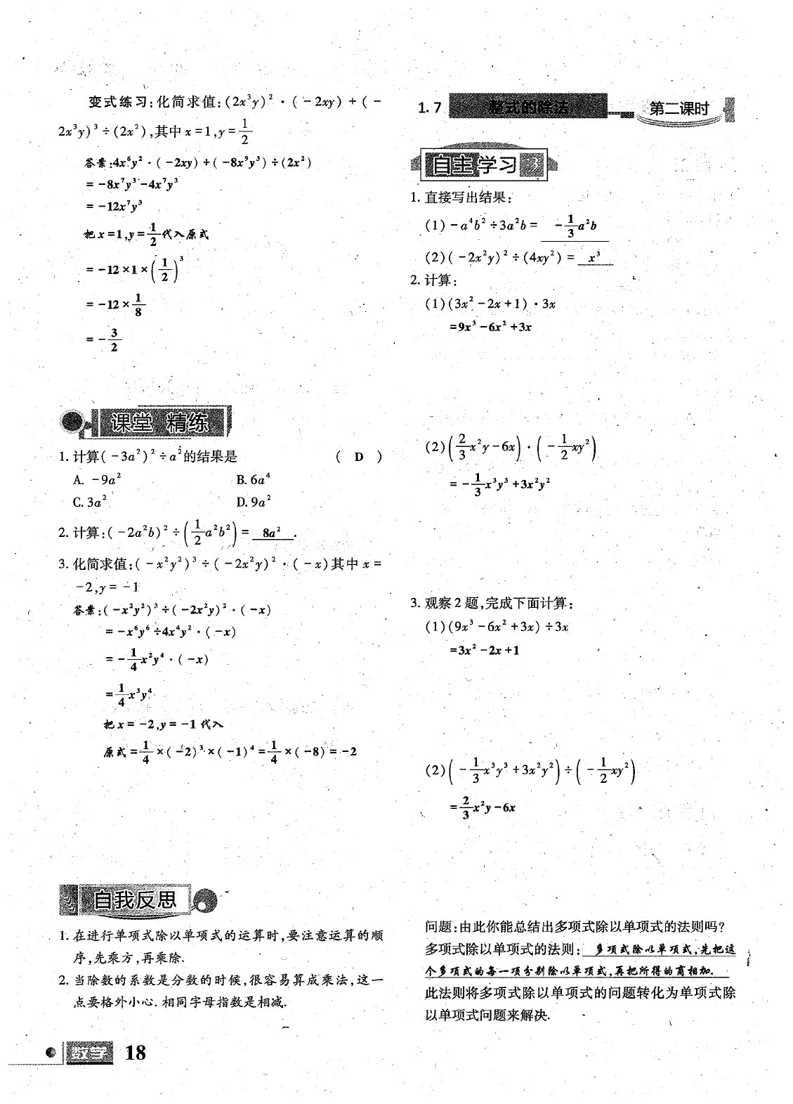 2020年理科愛好者七年級數(shù)學(xué)下冊第19期 參考答案第19頁