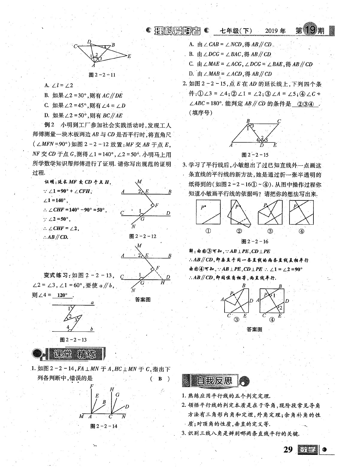 2020年理科愛好者七年級數(shù)學下冊第19期 參考答案第30頁