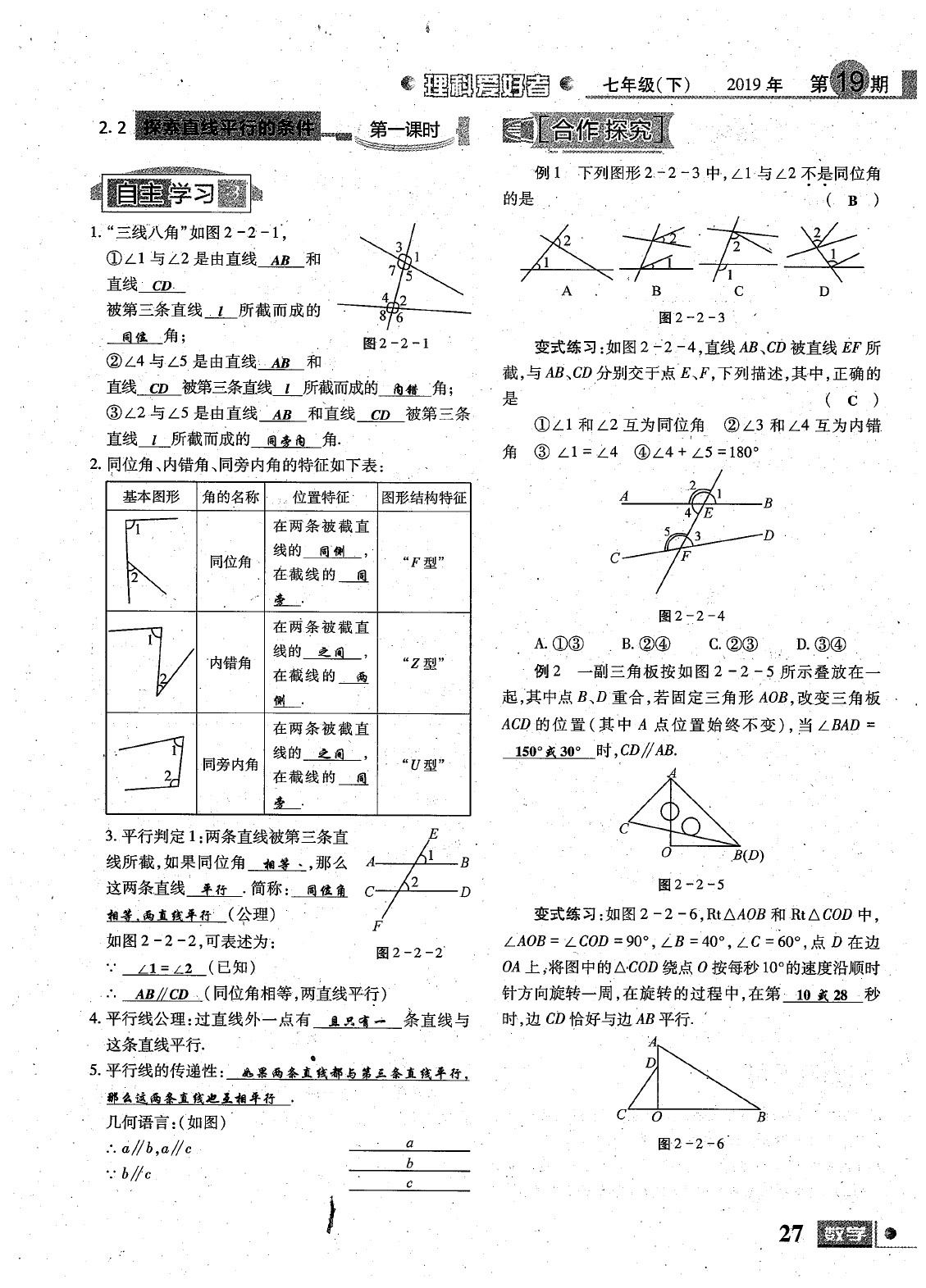 2020年理科愛好者七年級數(shù)學(xué)下冊第19期 參考答案第28頁