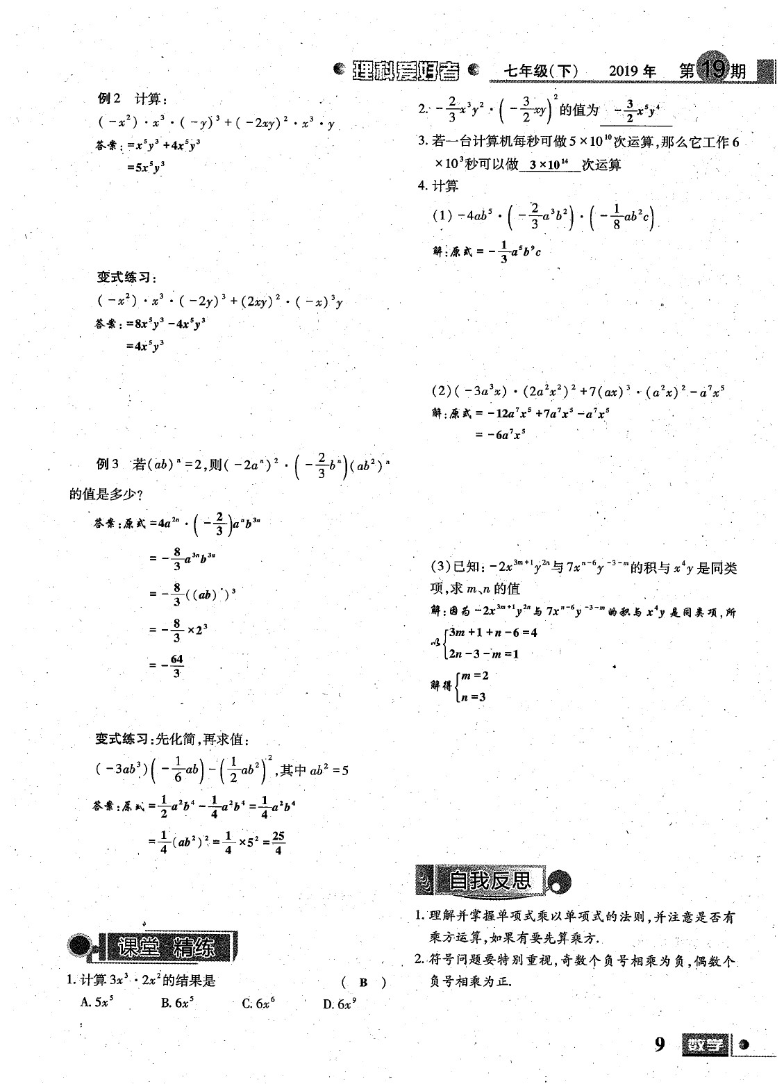 2020年理科愛好者七年級數(shù)學下冊第19期 參考答案第10頁