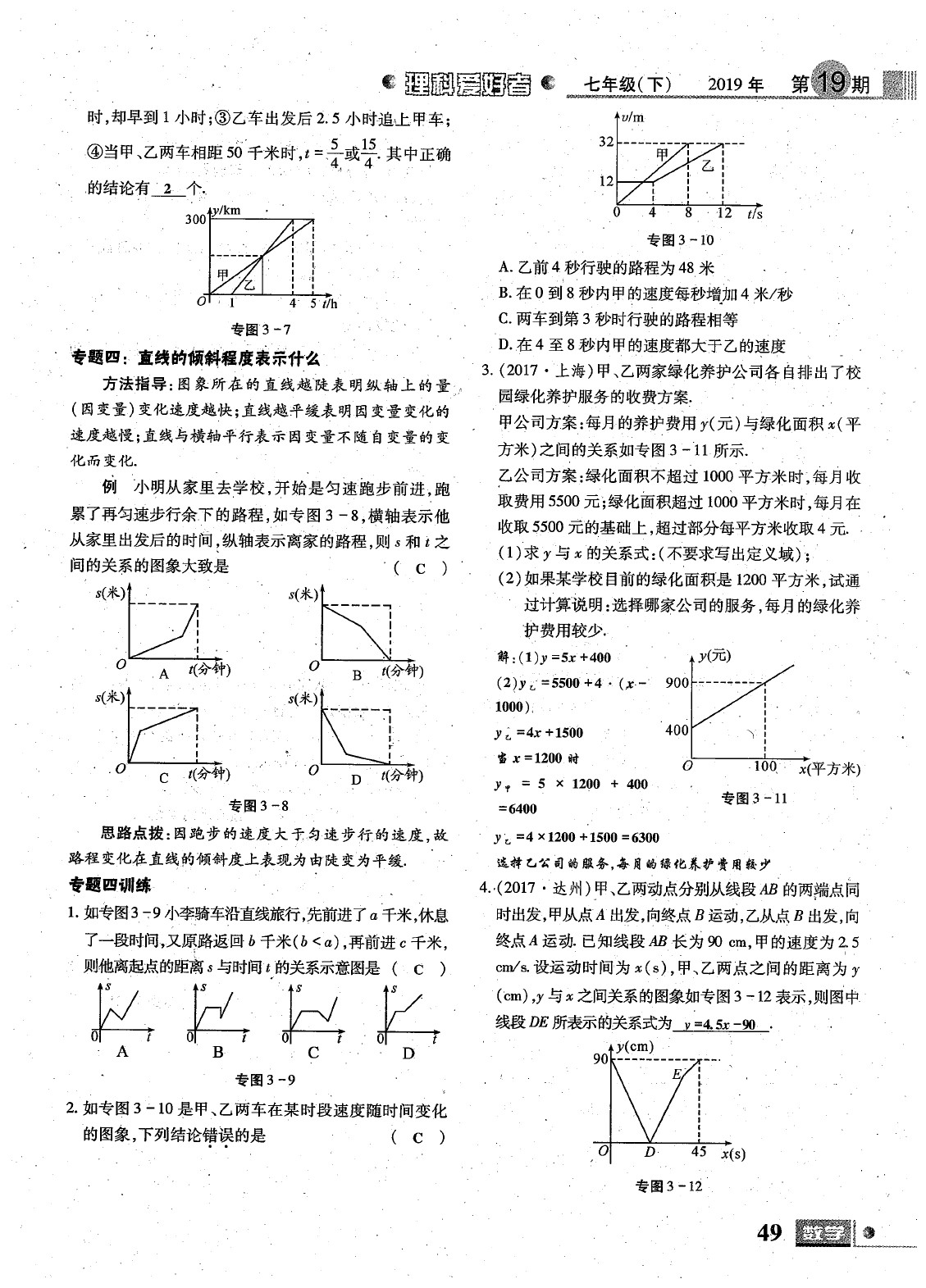 2020年理科愛(ài)好者七年級(jí)數(shù)學(xué)下冊(cè)第19期 參考答案第50頁(yè)