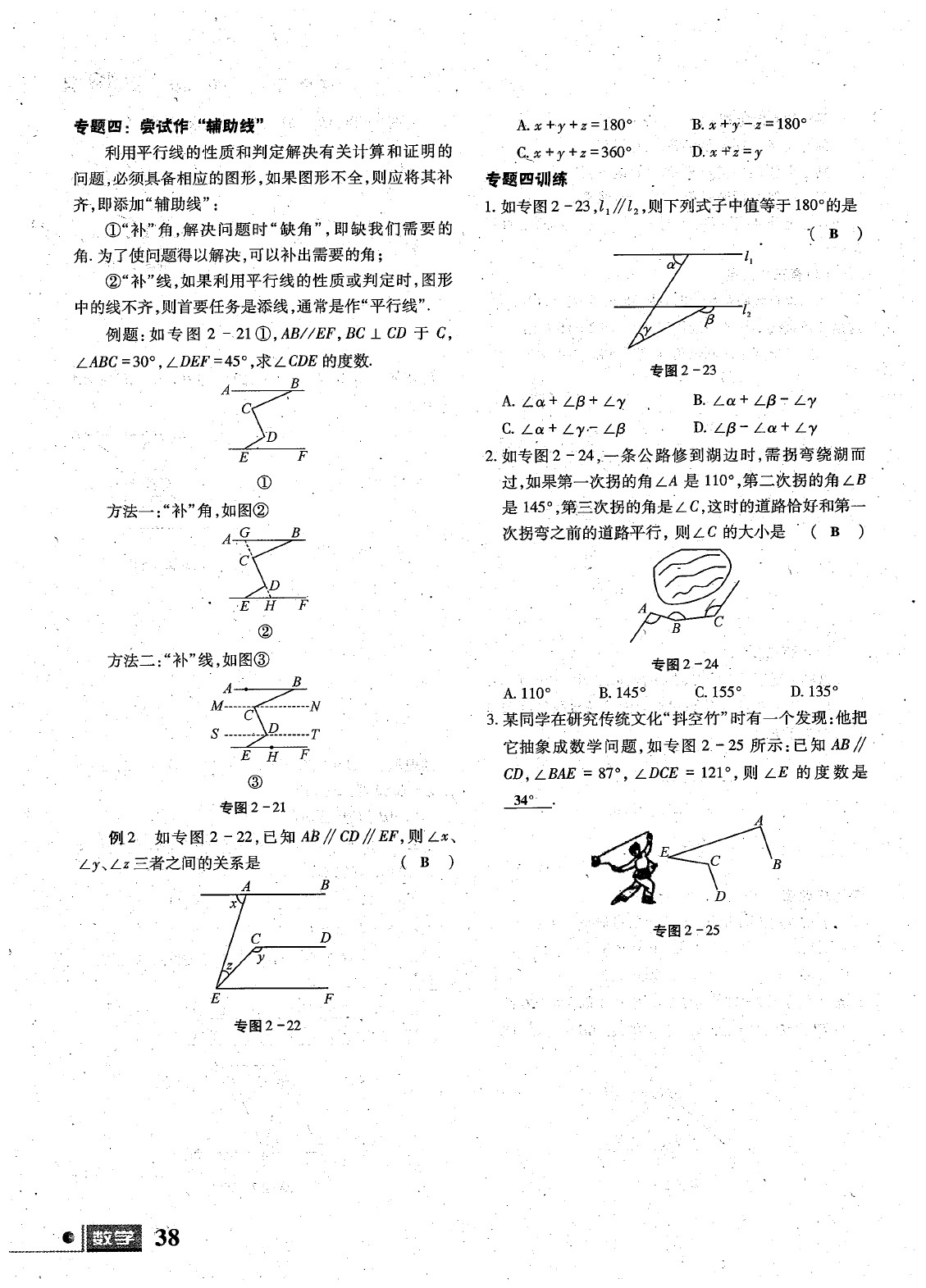 2020年理科愛好者七年級(jí)數(shù)學(xué)下冊第19期 參考答案第39頁