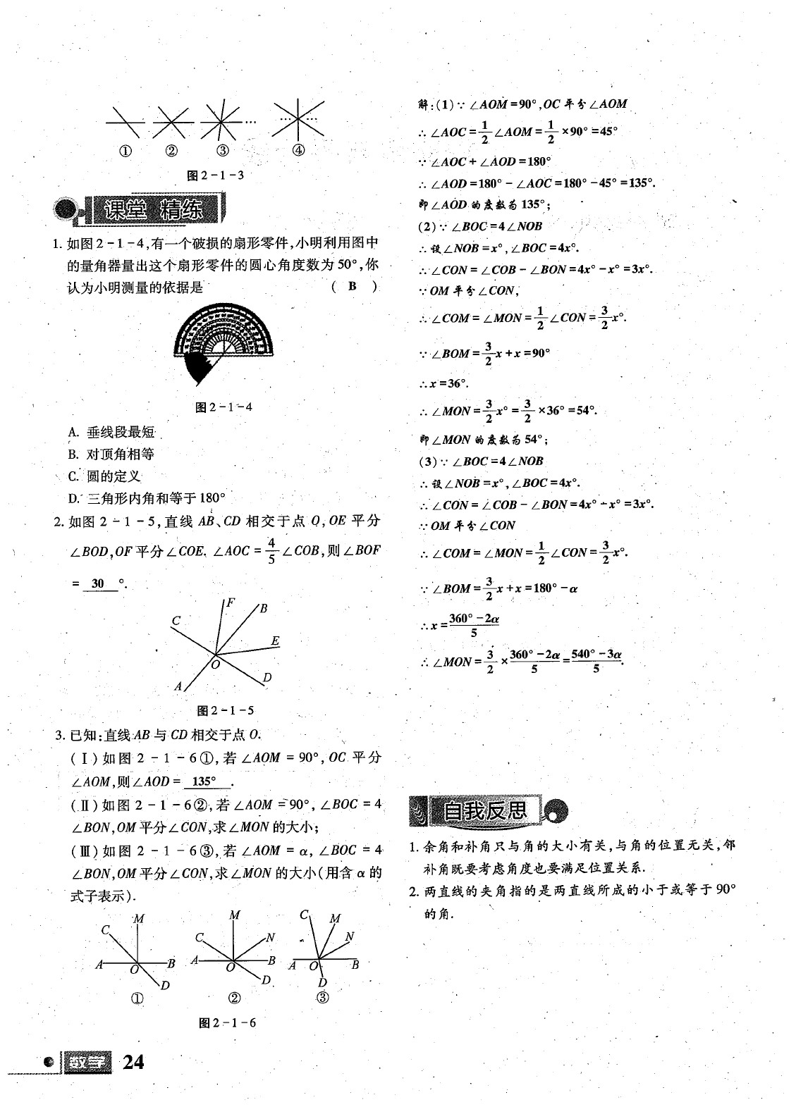 2020年理科愛好者七年級數(shù)學(xué)下冊第19期 參考答案第25頁