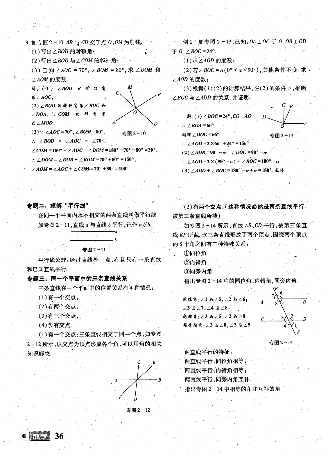 2020年理科愛好者七年級數(shù)學(xué)下冊第19期 參考答案第37頁