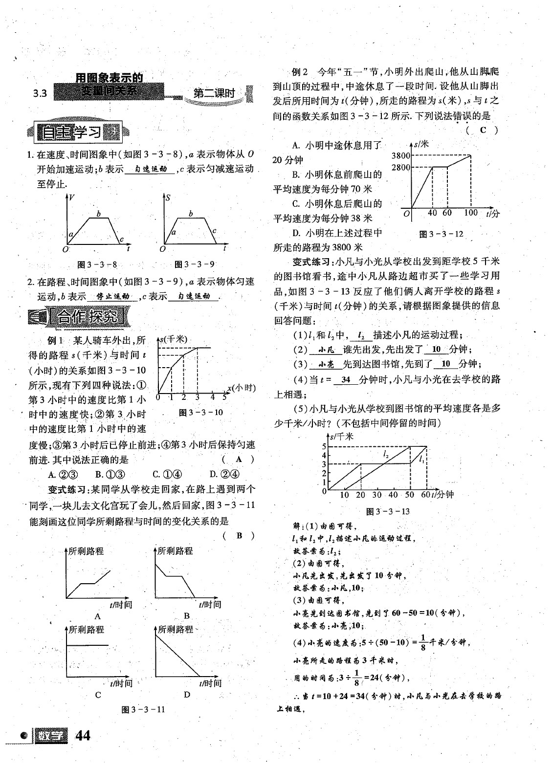 2020年理科愛好者七年級數(shù)學(xué)下冊第19期 參考答案第45頁