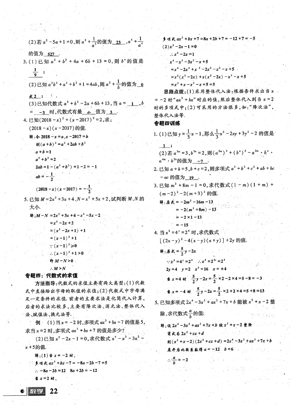 2020年理科愛好者七年級數(shù)學(xué)下冊第19期 參考答案第23頁