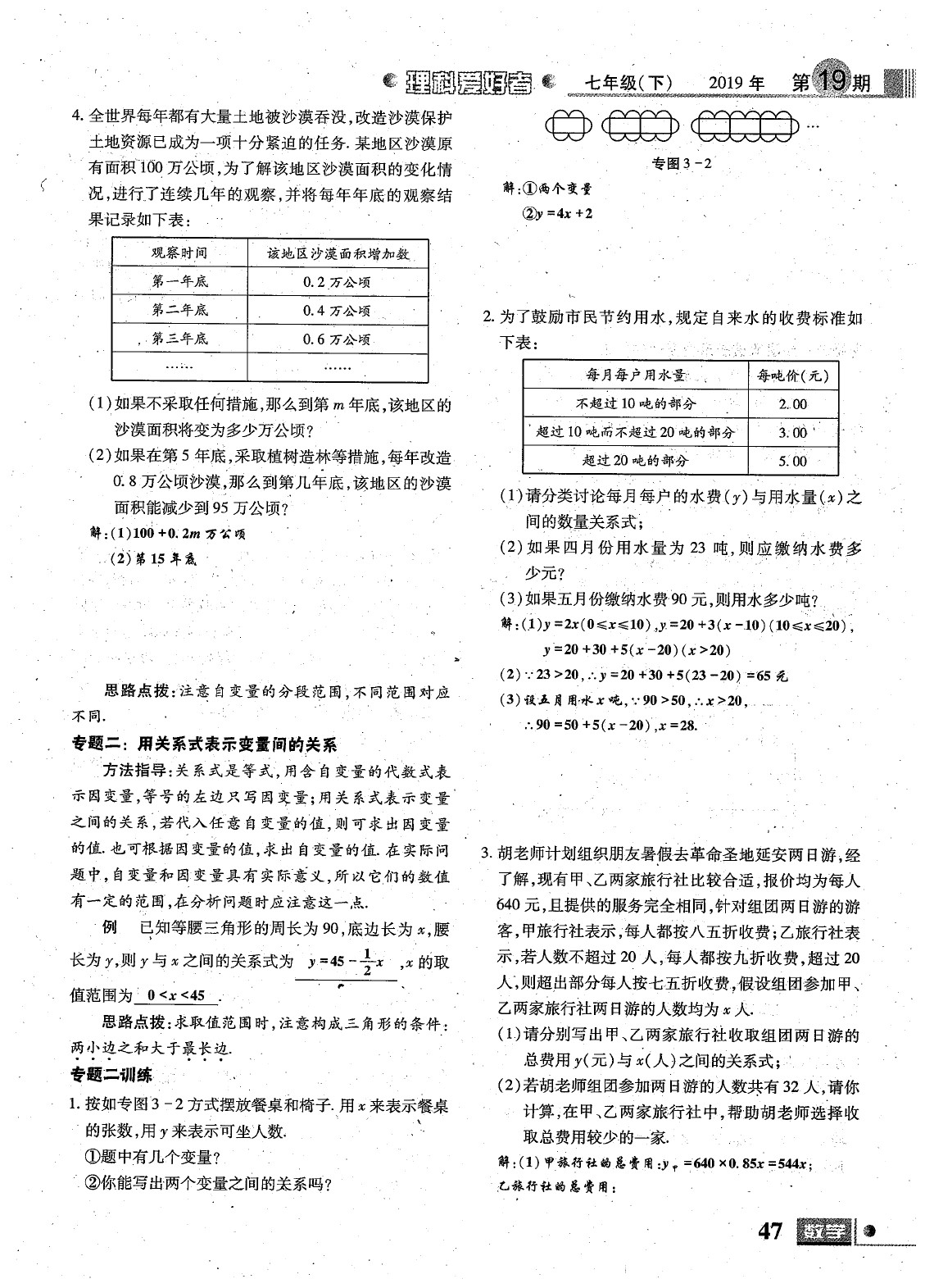 2020年理科愛好者七年級(jí)數(shù)學(xué)下冊第19期 參考答案第48頁