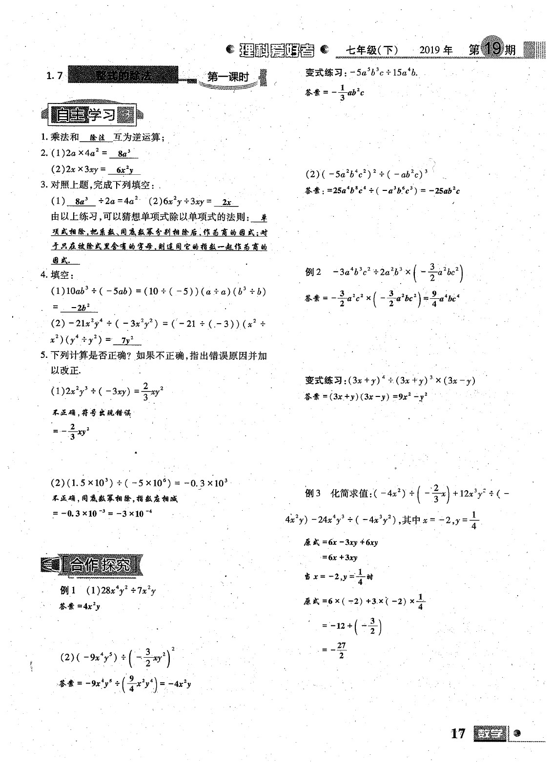 2020年理科愛(ài)好者七年級(jí)數(shù)學(xué)下冊(cè)第19期 參考答案第18頁(yè)