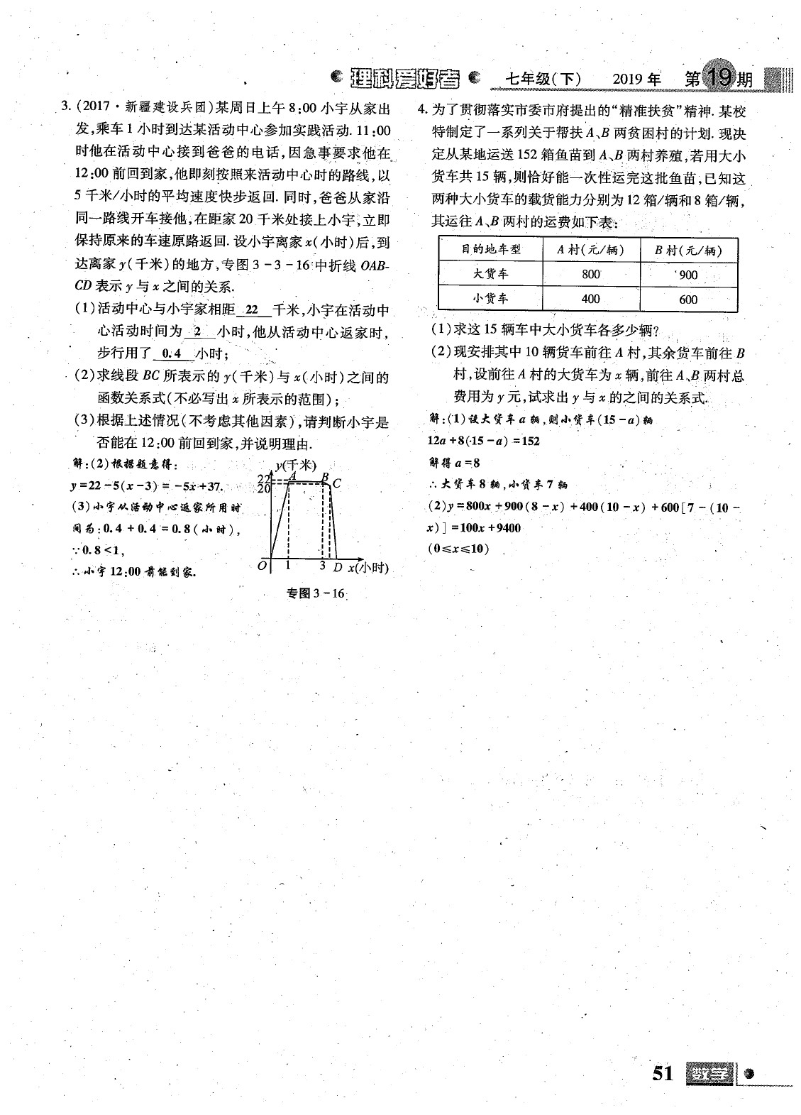 2020年理科愛好者七年級數(shù)學下冊第19期 參考答案第52頁