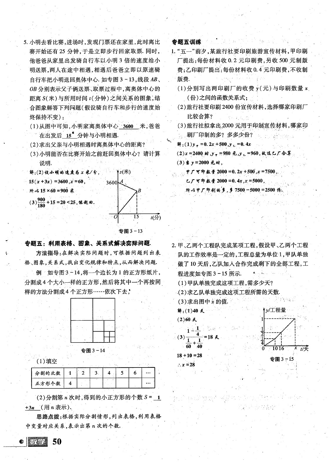 2020年理科愛好者七年級(jí)數(shù)學(xué)下冊(cè)第19期 參考答案第51頁(yè)