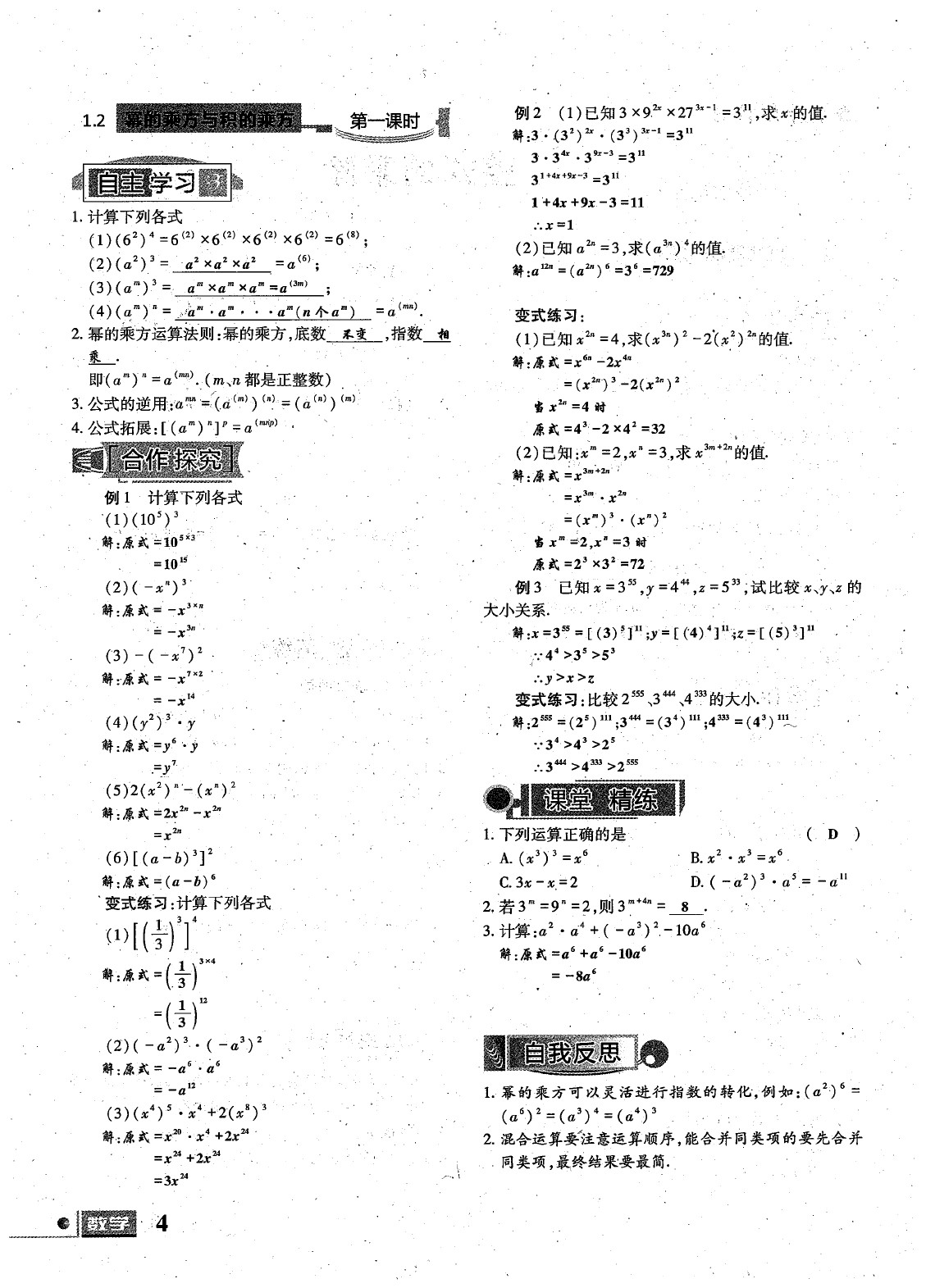 2020年理科愛好者七年級數(shù)學(xué)下冊第19期 參考答案第5頁