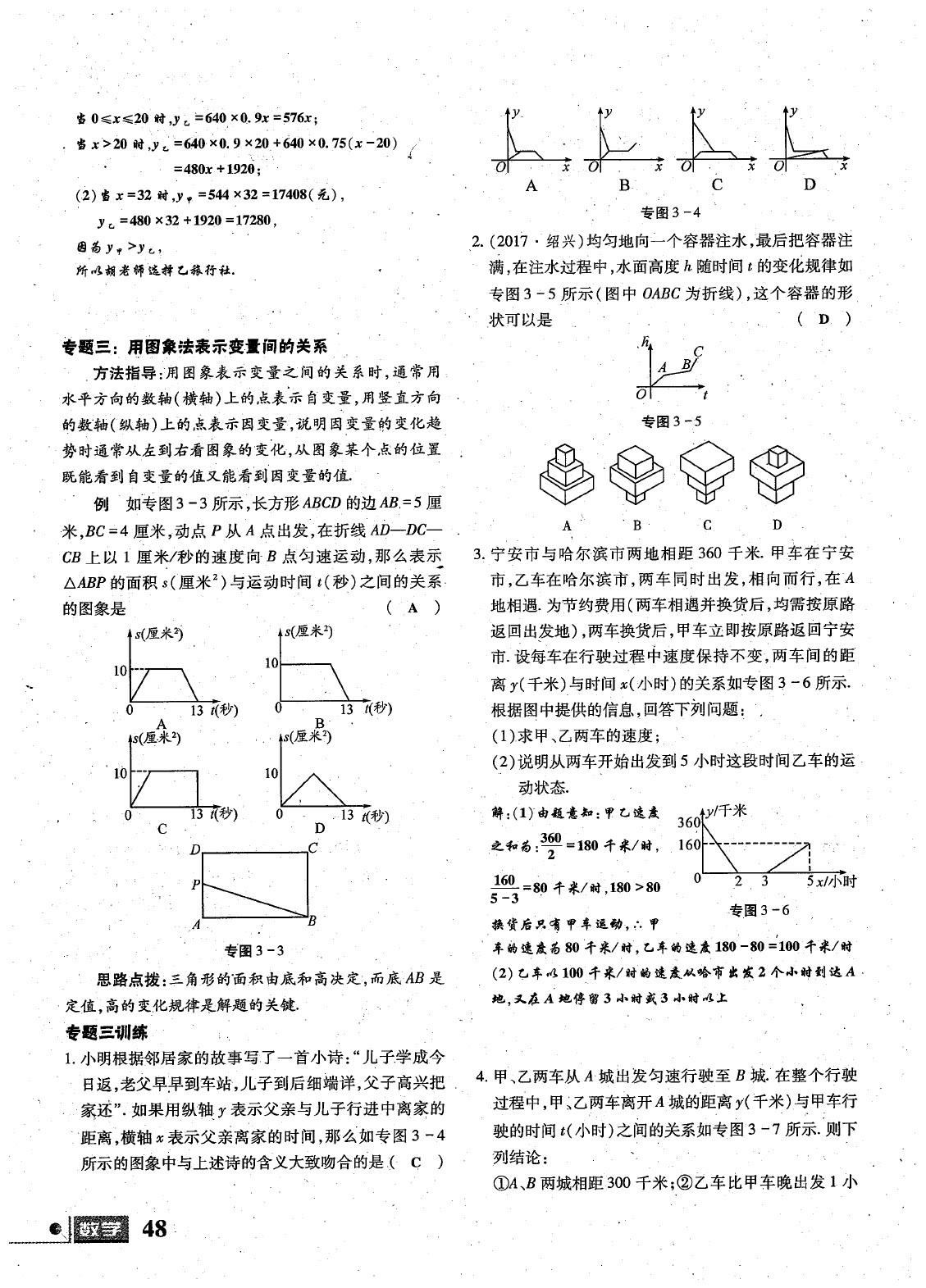 2020年理科愛好者七年級數(shù)學(xué)下冊第19期 參考答案第49頁