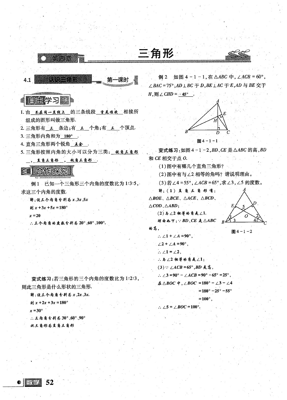 2020年理科愛好者七年級(jí)數(shù)學(xué)下冊(cè)第19期 參考答案第53頁