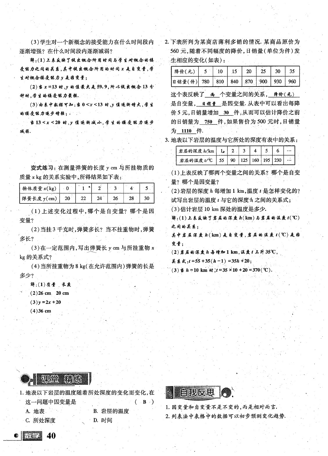 2020年理科愛好者七年級數(shù)學(xué)下冊第19期 參考答案第41頁