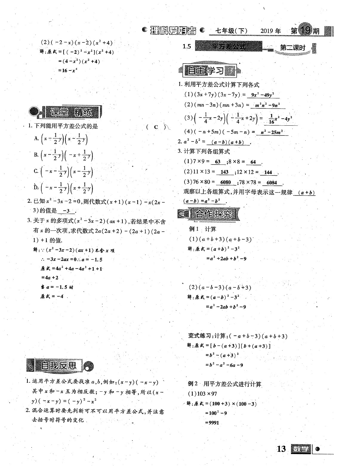 2020年理科愛(ài)好者七年級(jí)數(shù)學(xué)下冊(cè)第19期 參考答案第14頁(yè)