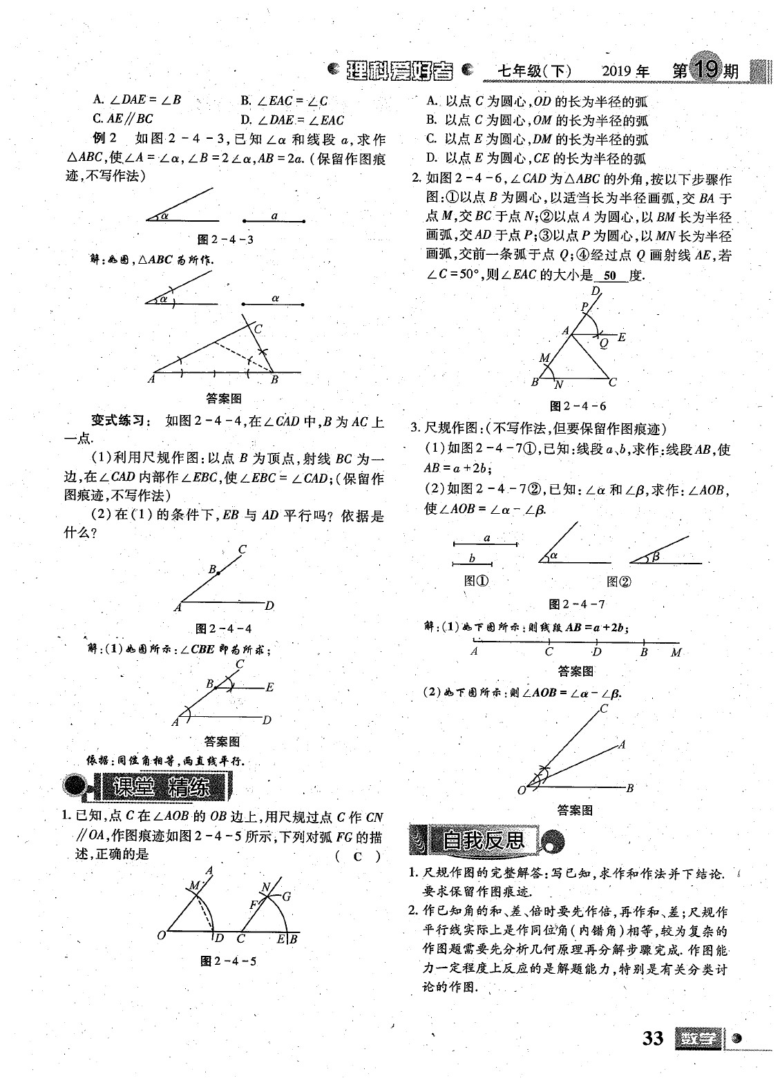 2020年理科愛(ài)好者七年級(jí)數(shù)學(xué)下冊(cè)第19期 參考答案第34頁(yè)