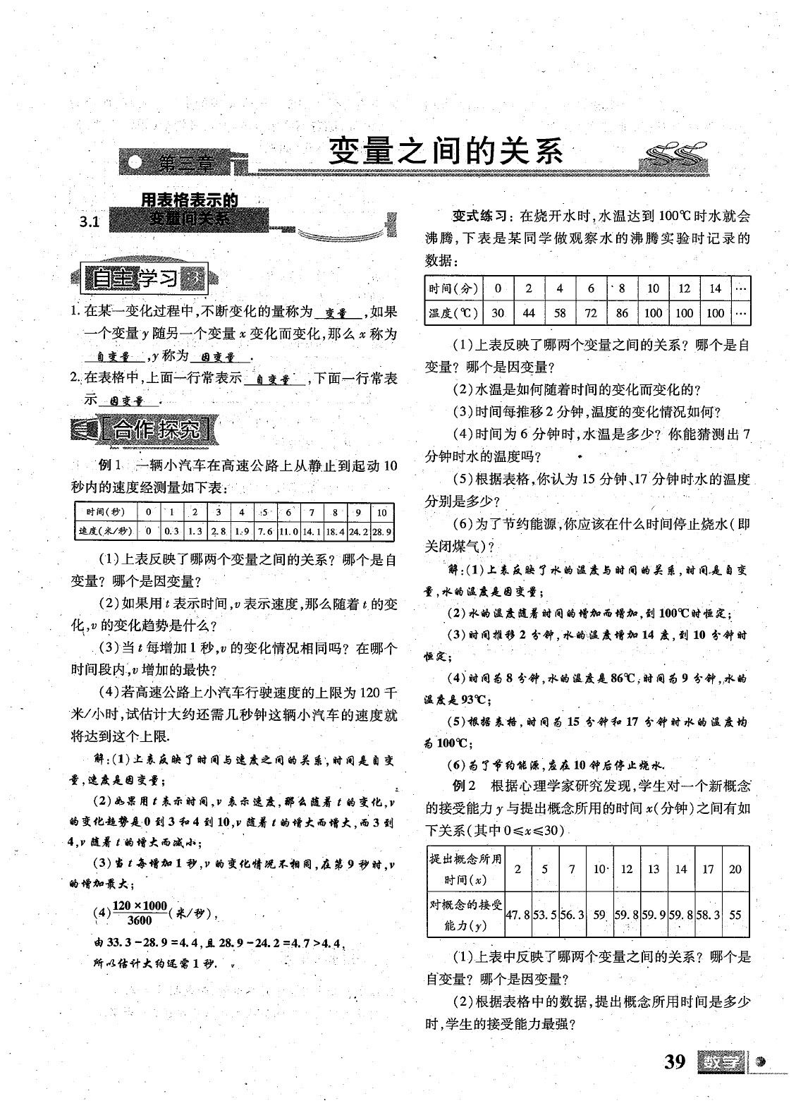 2020年理科愛好者七年級數學下冊第19期 參考答案第40頁