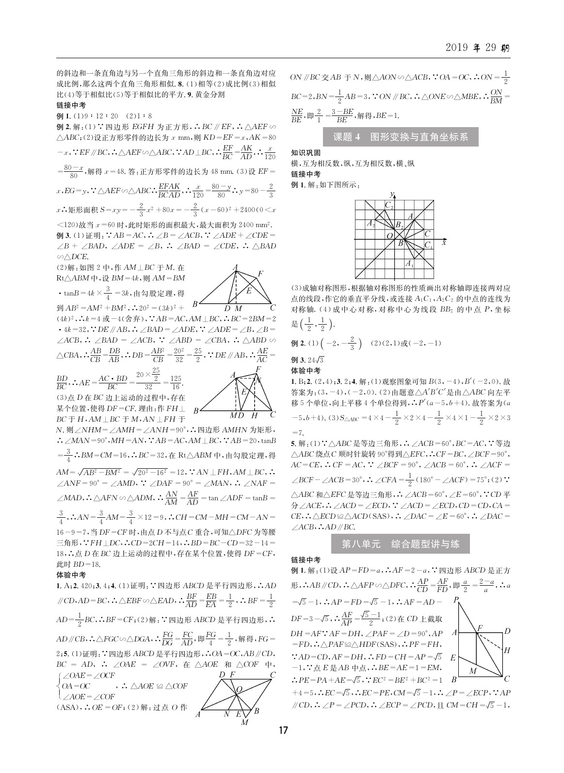 2020年中考總復習理科愛好者數(shù)學 參考答案第17頁