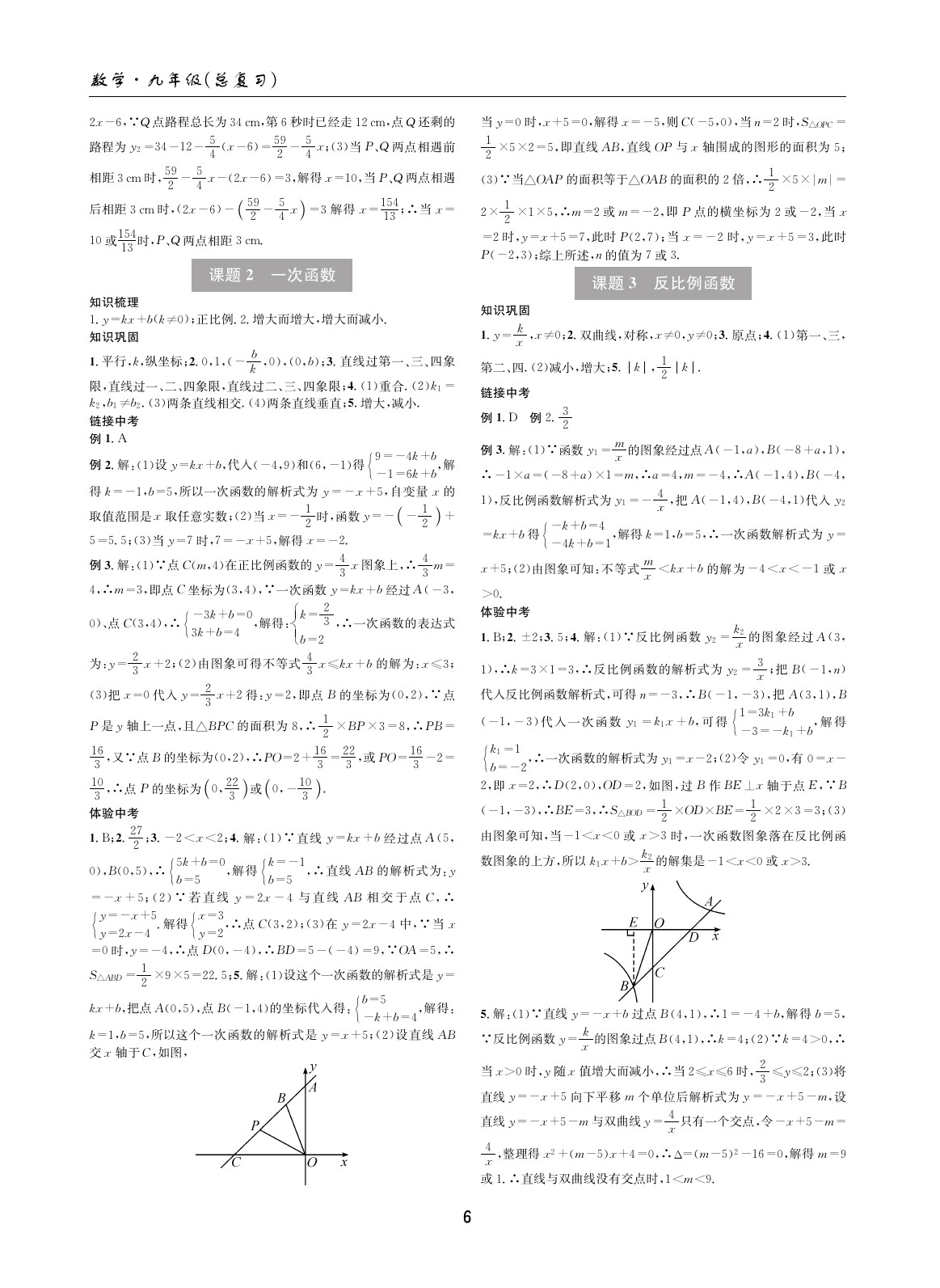 2020年中考總復習理科愛好者數(shù)學 參考答案第6頁